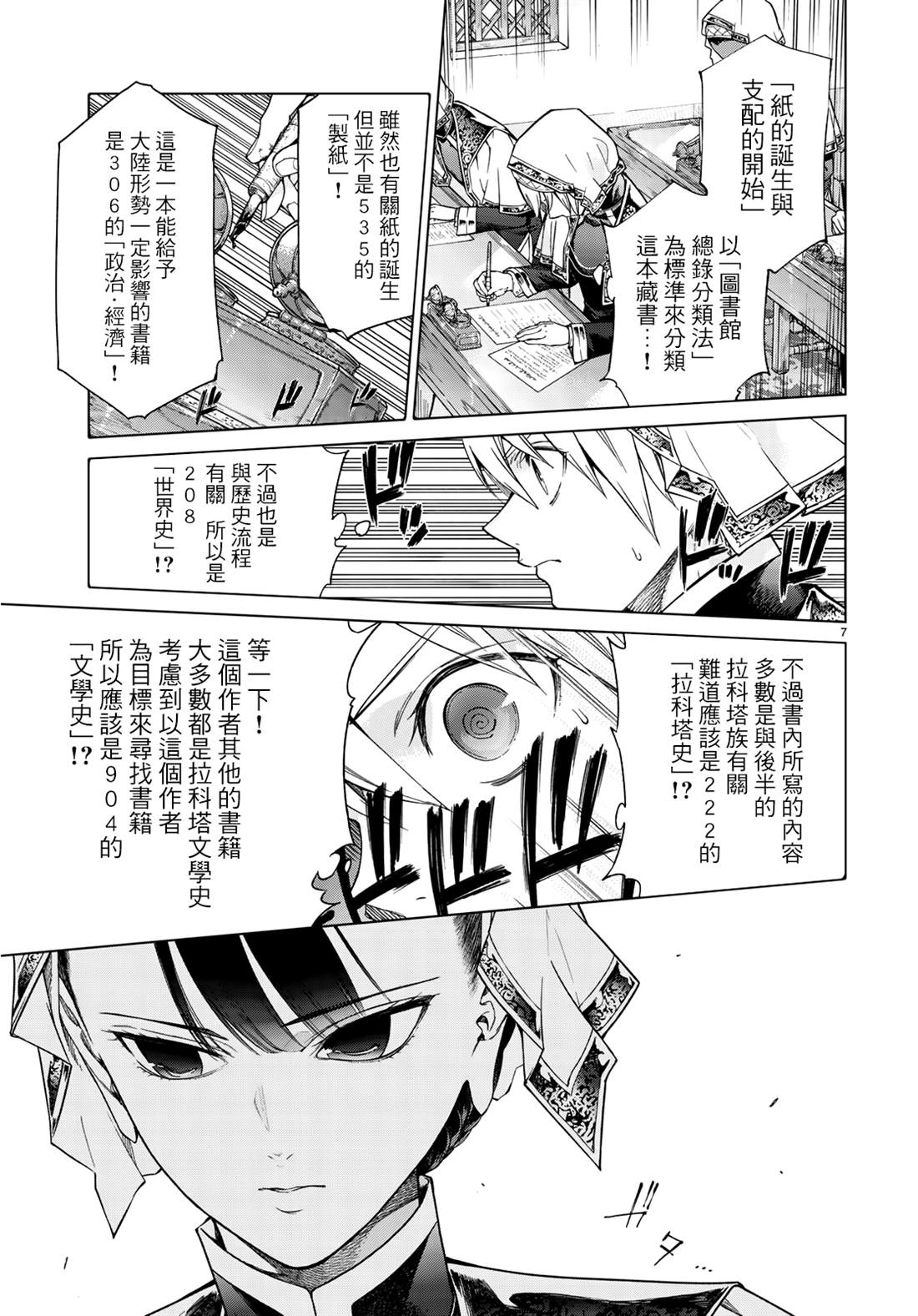 图书馆的大魔法师下载漫画,第21话那位少女是优秀的化身5图