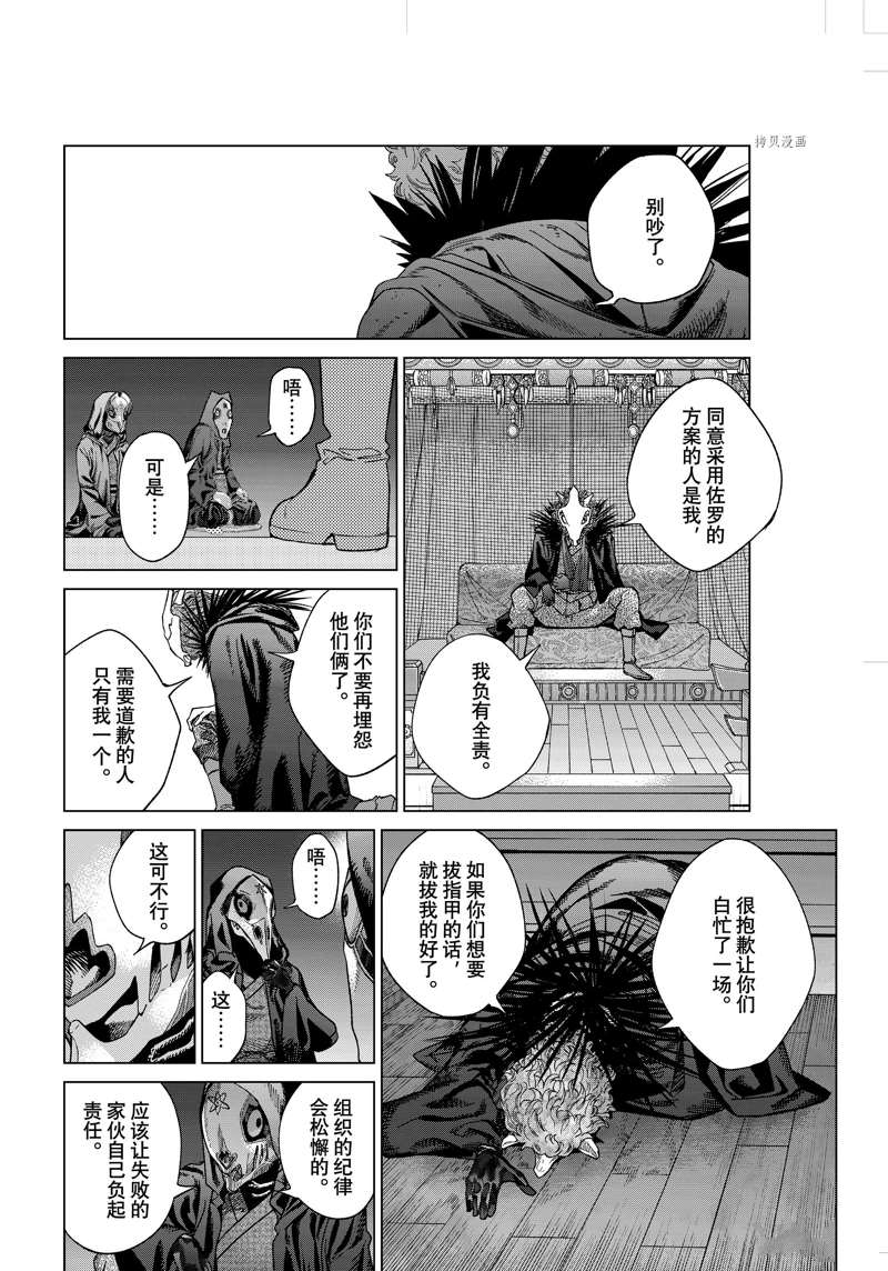 图书馆的大魔法师漫画,第39.2话 百年孤独（中篇）4图