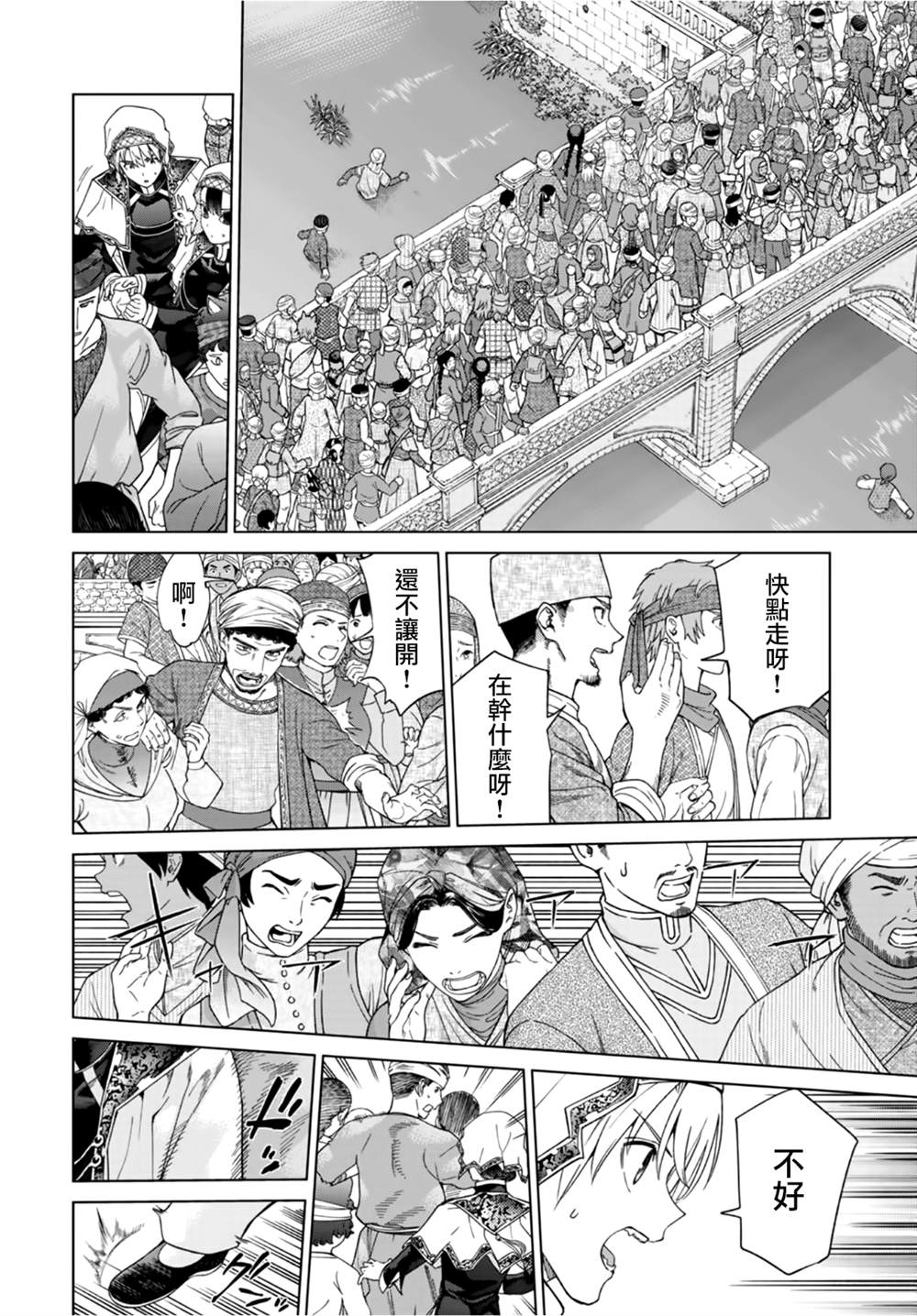 图书馆的大魔法师下载漫画,第36话 守护室出动（后篇）4图