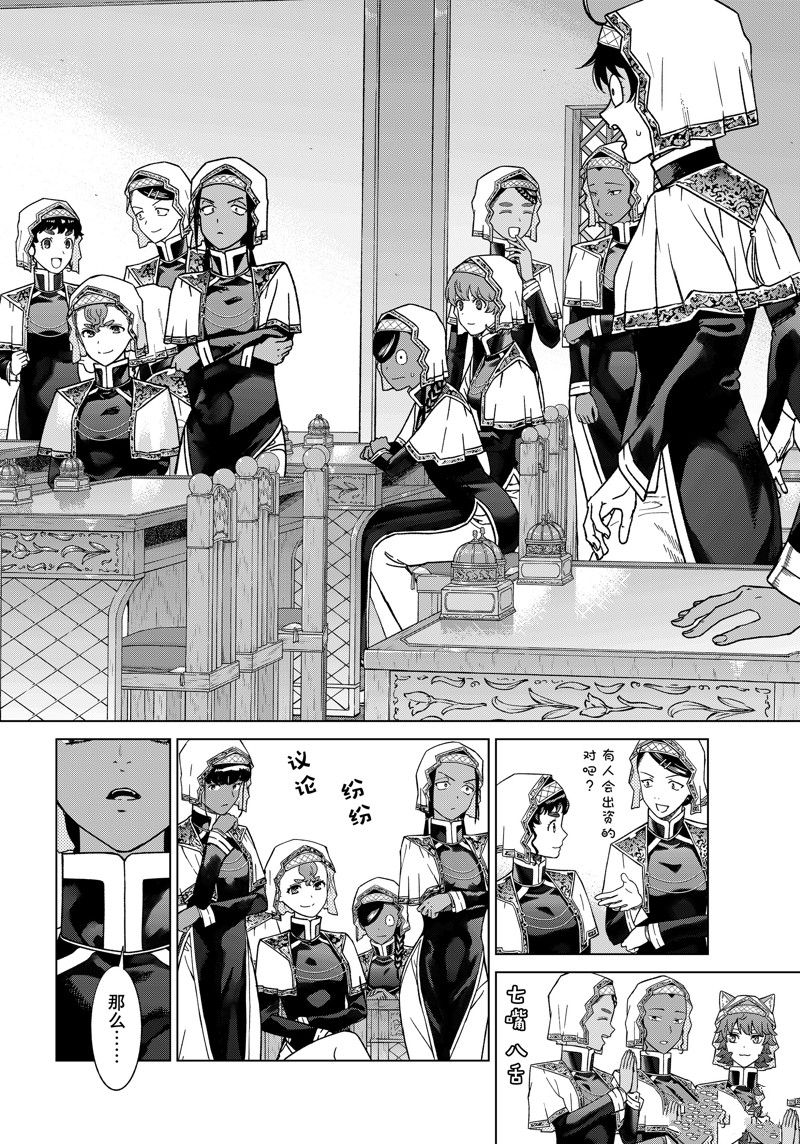 图书馆的大魔法师漫画,第42.3话 试看版2图