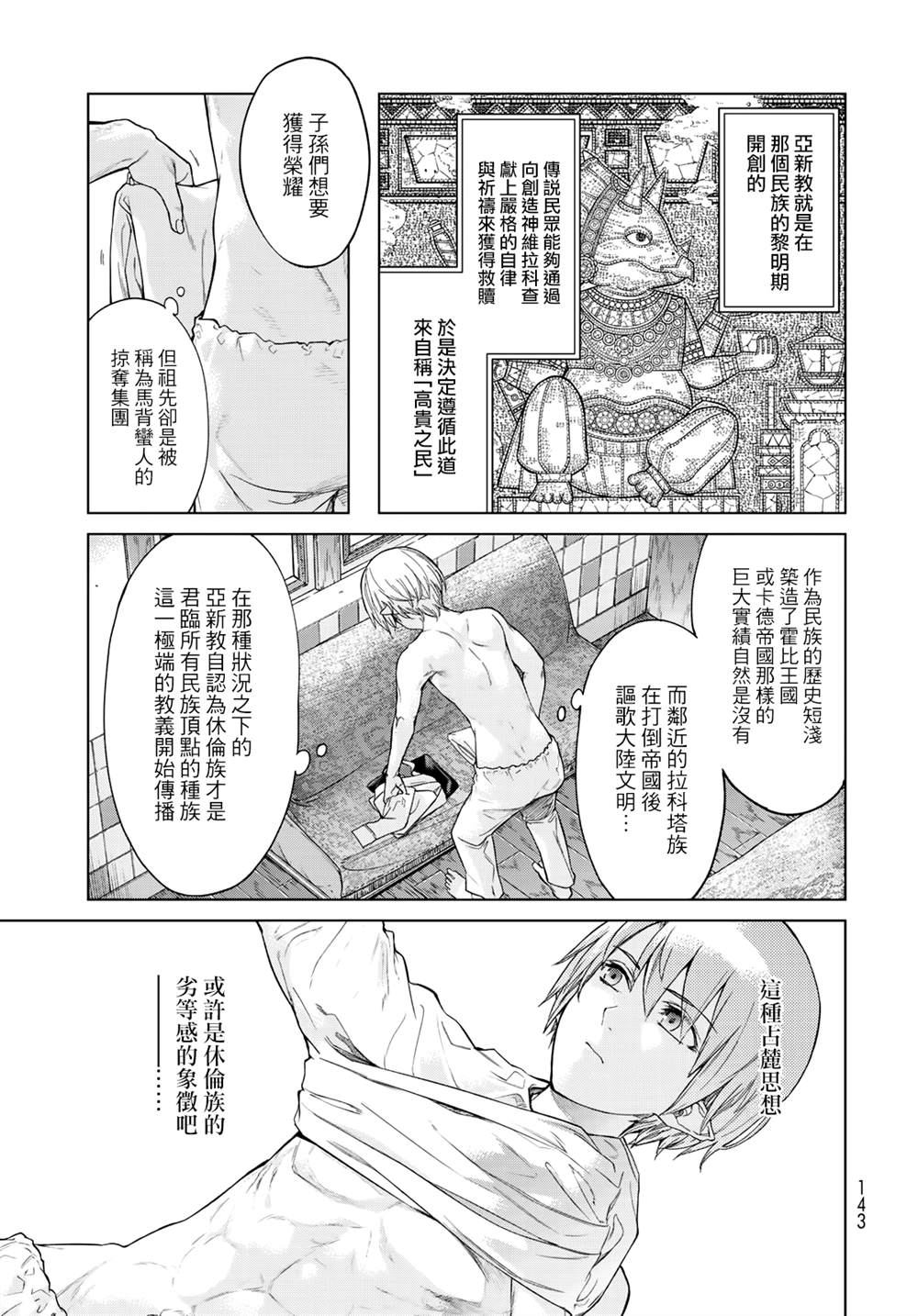图书馆的大魔法师漫画,第26话 逾越之颜（前篇）3图