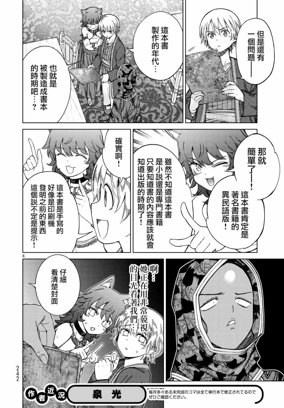 图书馆的大魔法师漫画,第12话预防意外的毛病5图