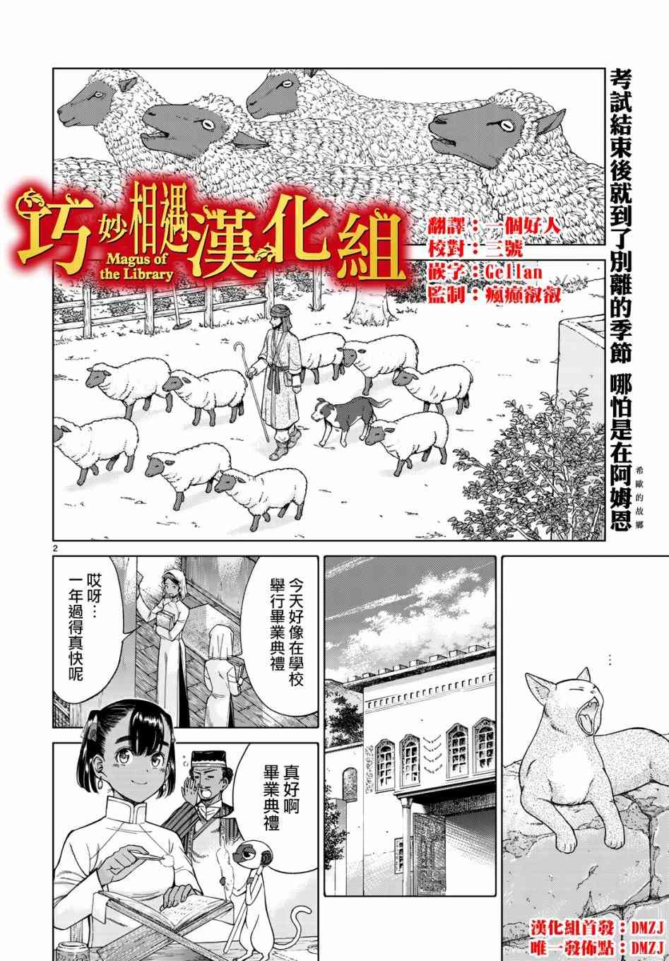 图书馆的大魔法师下载漫画,第15.1话 我所抚养的少年（前篇）2图