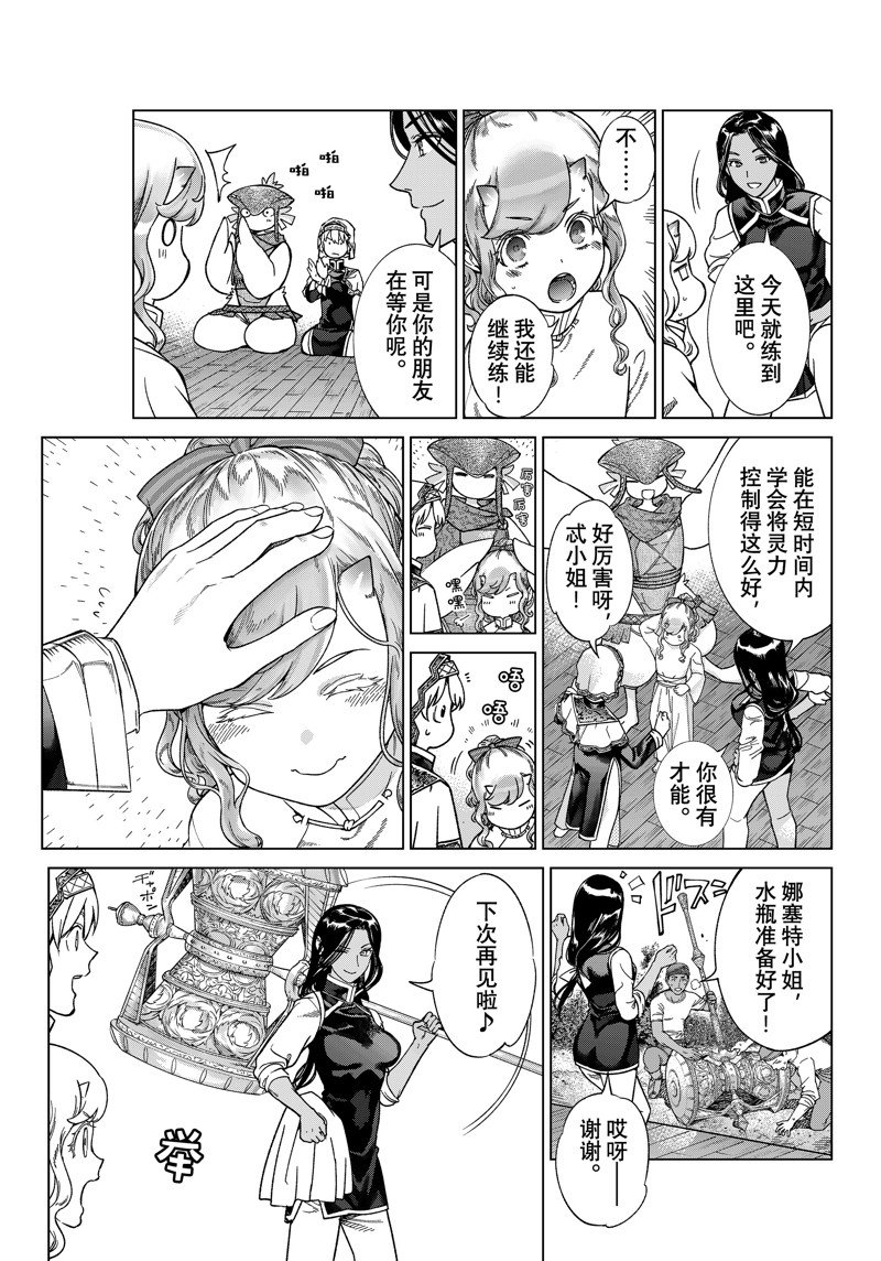 图书馆的大魔法师漫画,第41.1话 试看版5图