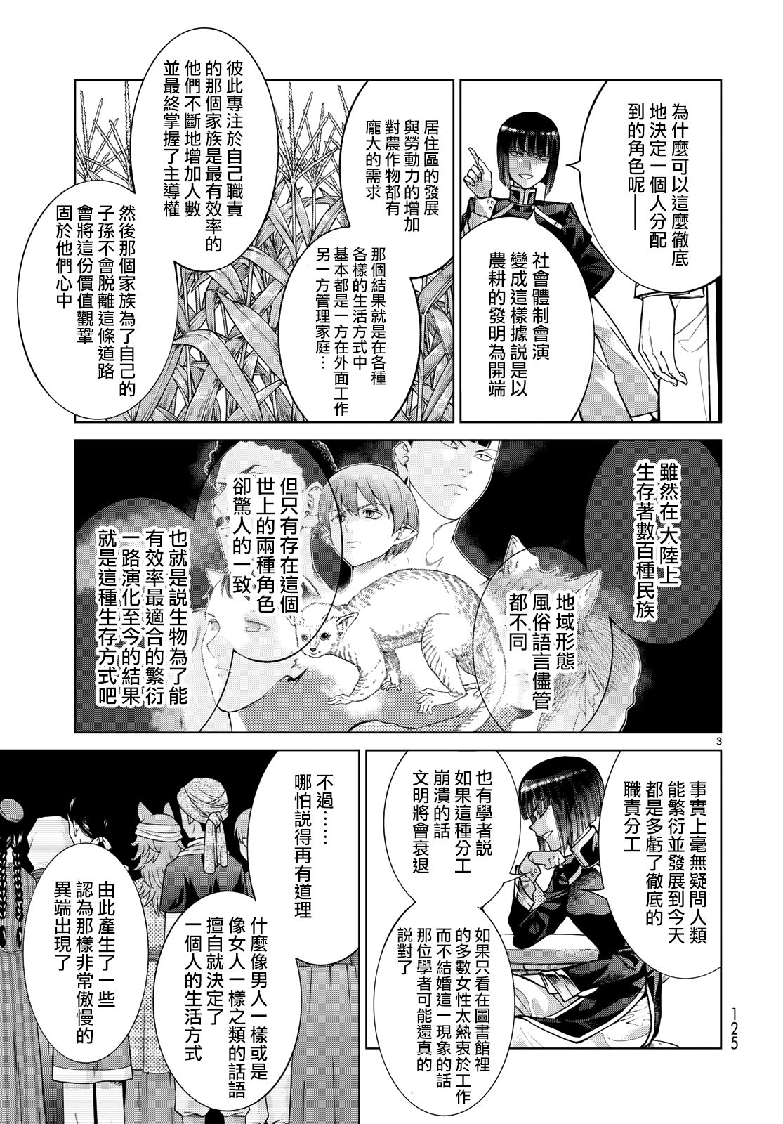图书馆的大魔法师下载漫画,第22话 被星星所囚困的少女（前篇）3图
