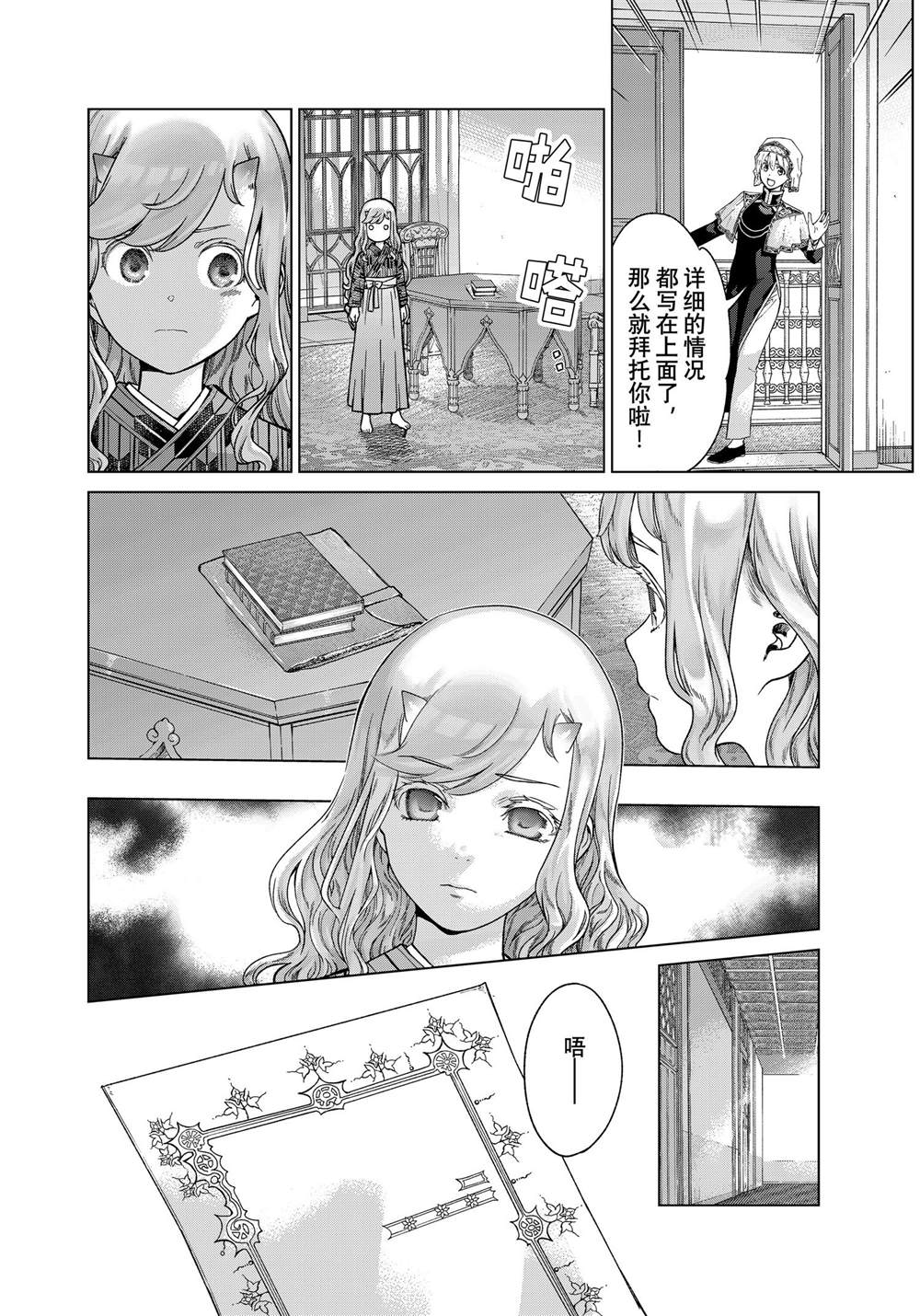 图书馆的大魔法师下载漫画,第43.2话 试看版4图