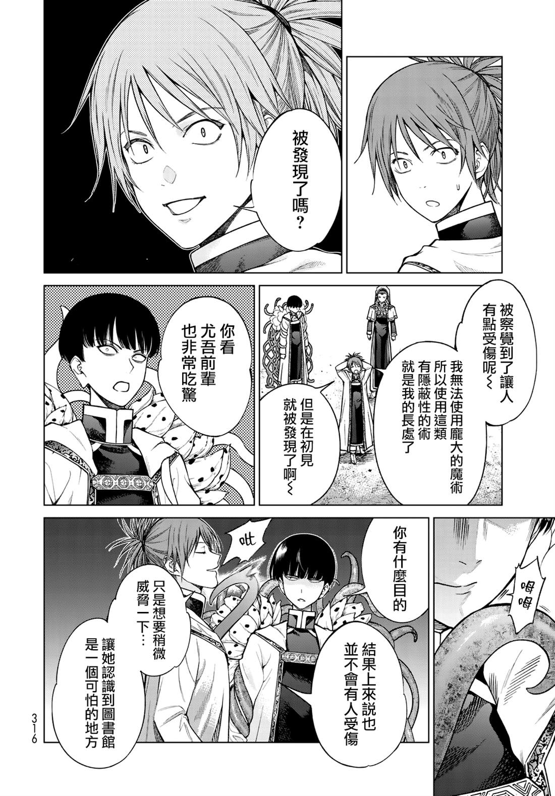 图书馆的大魔法师漫画,第24话 流星之辉皆为灵力（后篇）1图