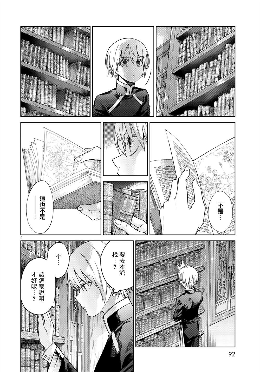 图书馆的大魔法师漫画,第20话 与阿富查克再会（后篇）2图