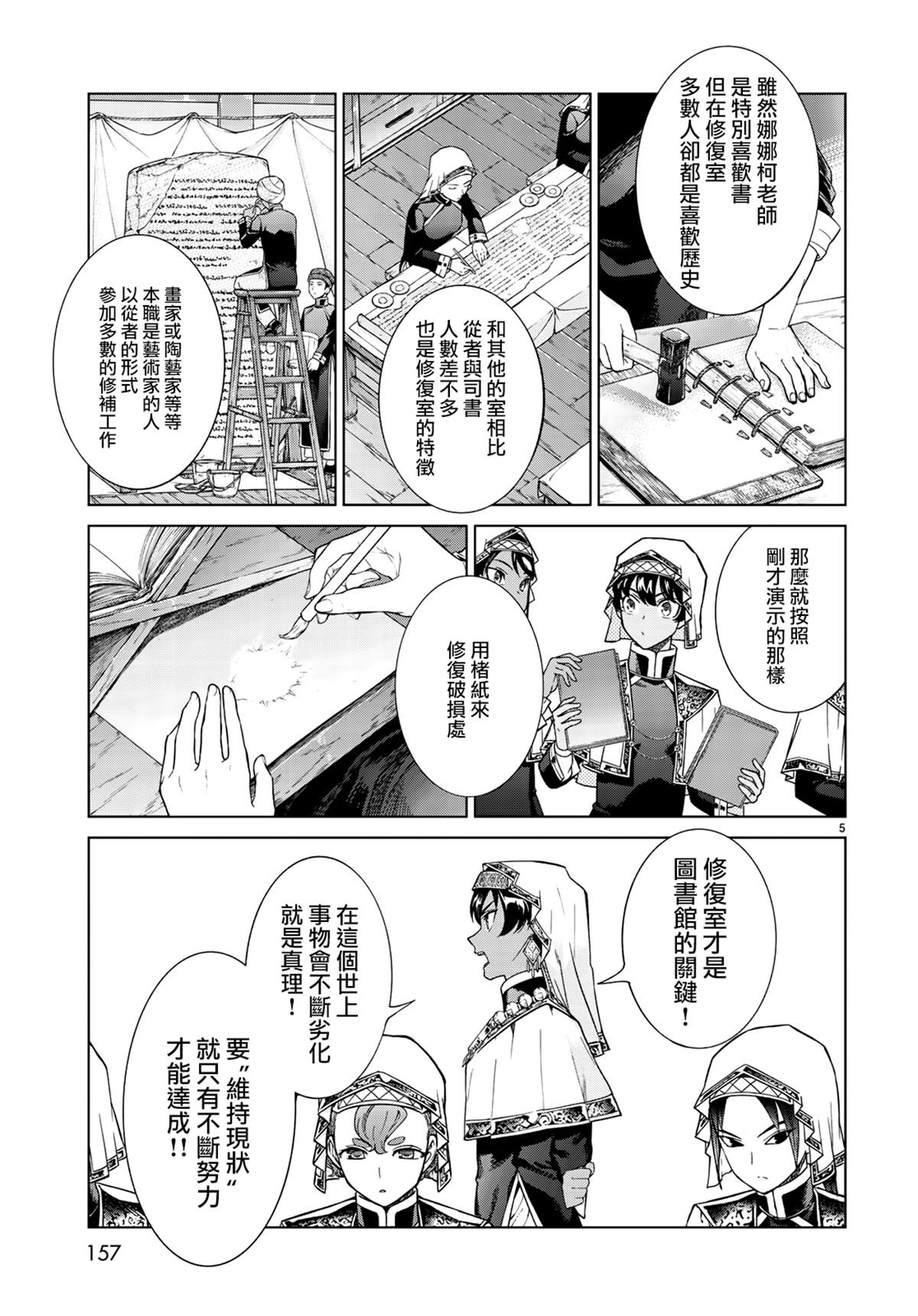 图书馆的大魔法师下载漫画,第21话 那位少女是优秀的化身（后篇）5图