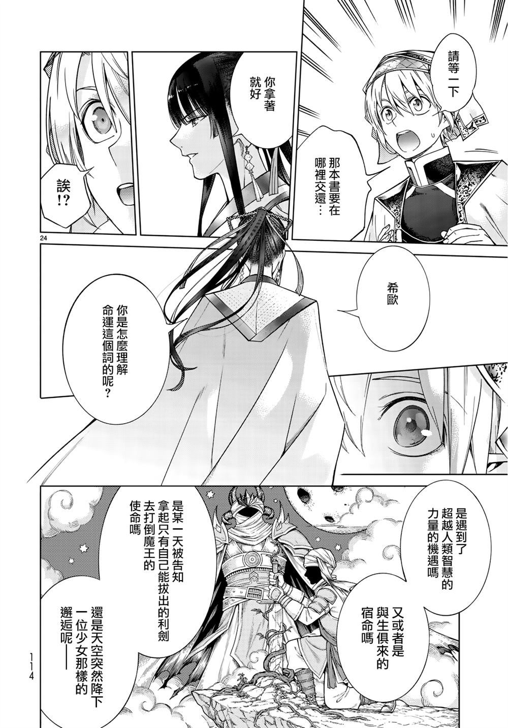 图书馆的大魔法师漫画,第20话 与阿富查克再会（后篇）3图