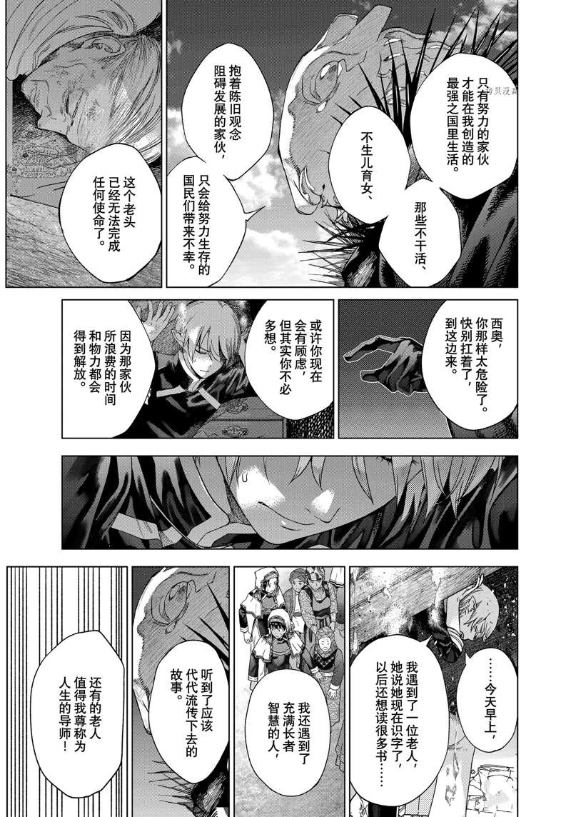 图书馆的大魔法师漫画,第38.5话 立即前往援助（后篇）3图