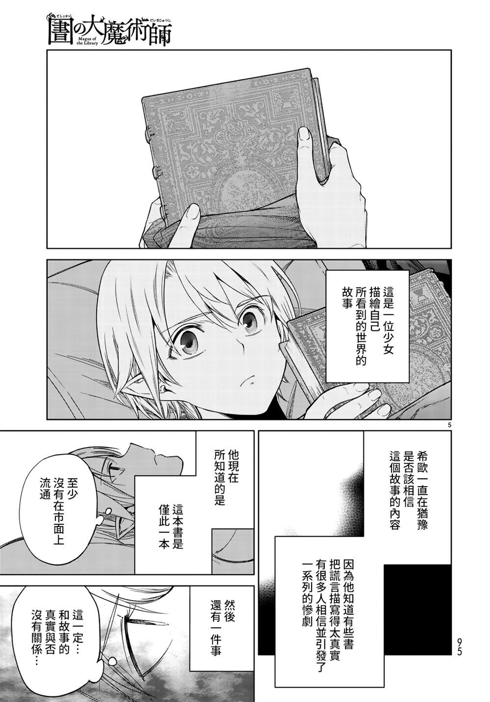 图书馆的大魔法师漫画,第20话 与阿富查克再会（后篇）5图
