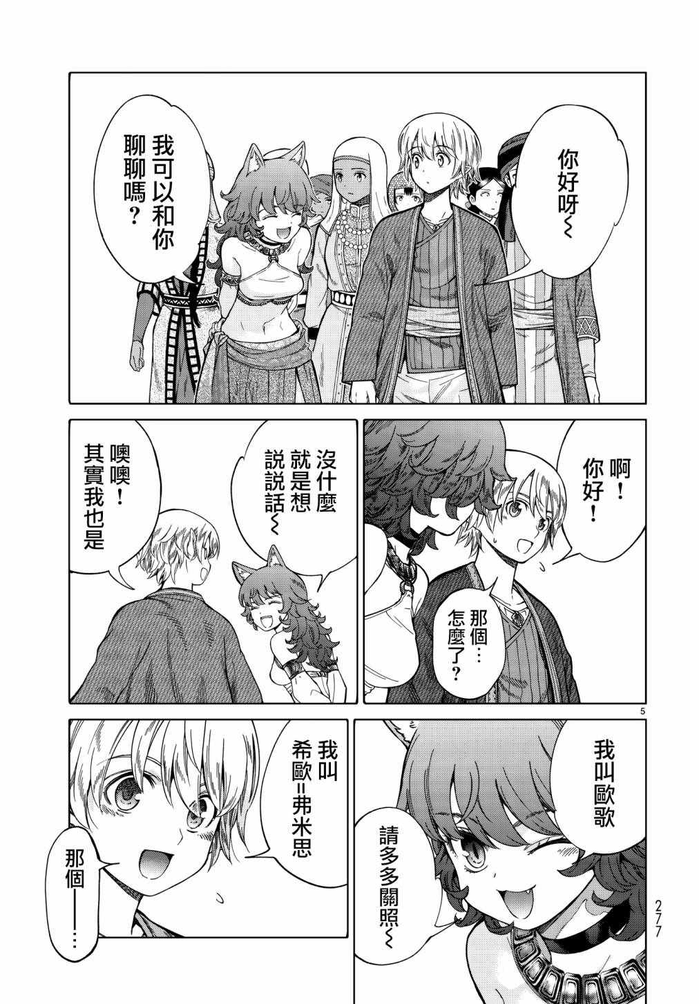 图书馆的大魔法师漫画,第11话司画会去眷顾乡巴佬的梦想吗？5图