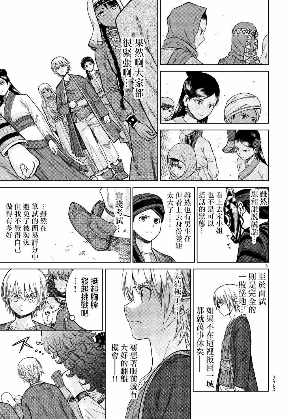 图书馆的大魔法师漫画,第11话司画会去眷顾乡巴佬的梦想吗？3图