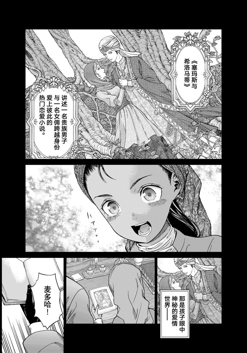 图书馆的大魔法师漫画,第43.1话 试看版1图