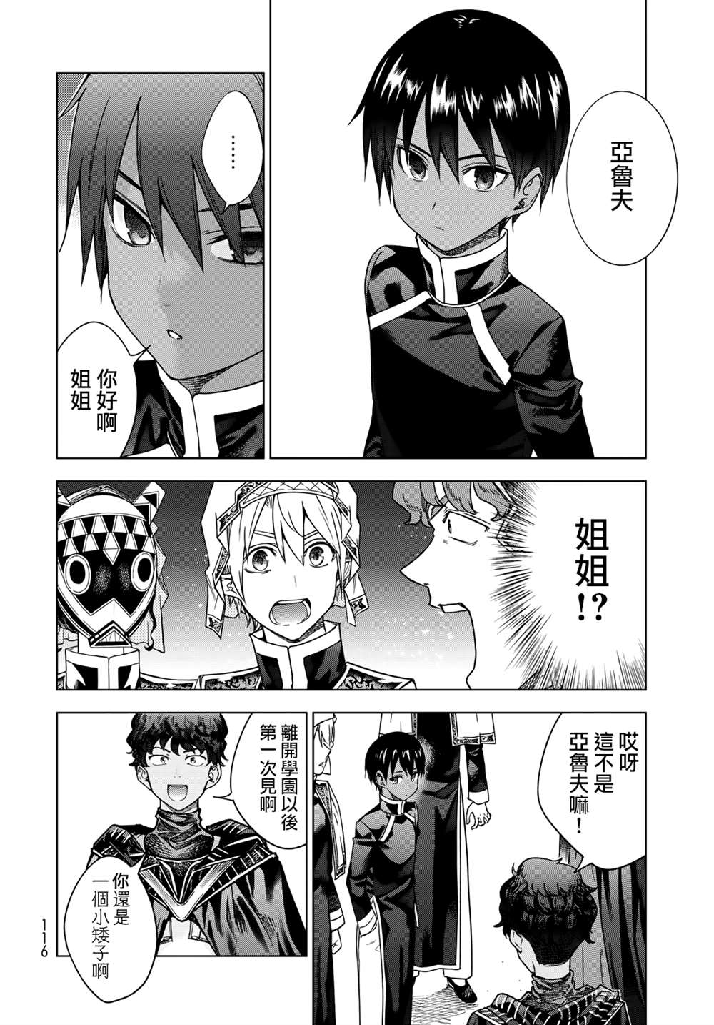 图书馆的大魔法师下载漫画,第32.5话沙漏之器2图