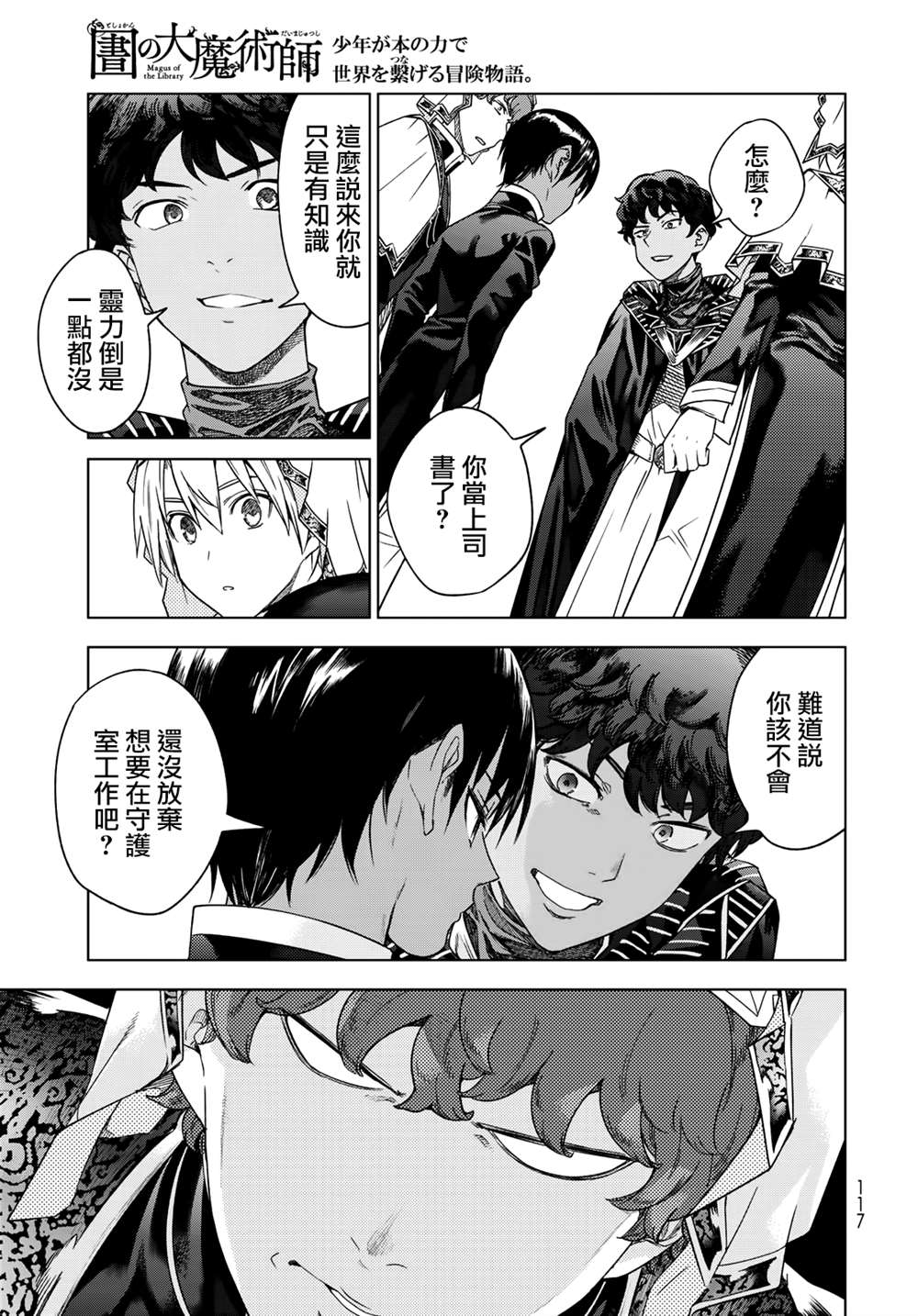 图书馆的大魔法师下载漫画,第32.5话沙漏之器3图
