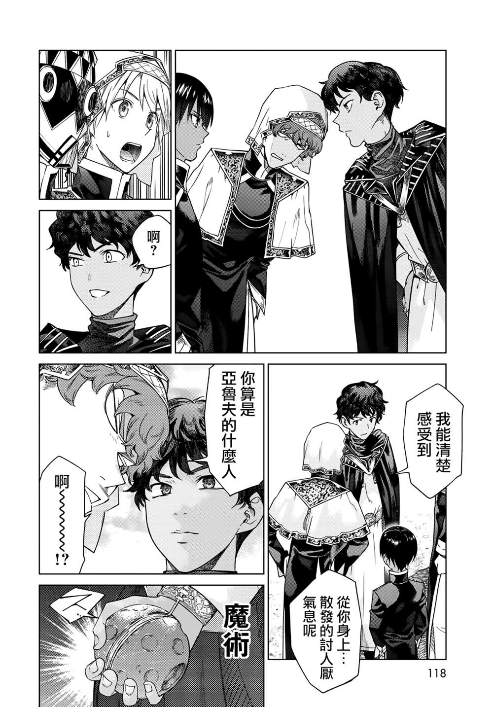 图书馆的大魔法师下载漫画,第32.5话沙漏之器4图