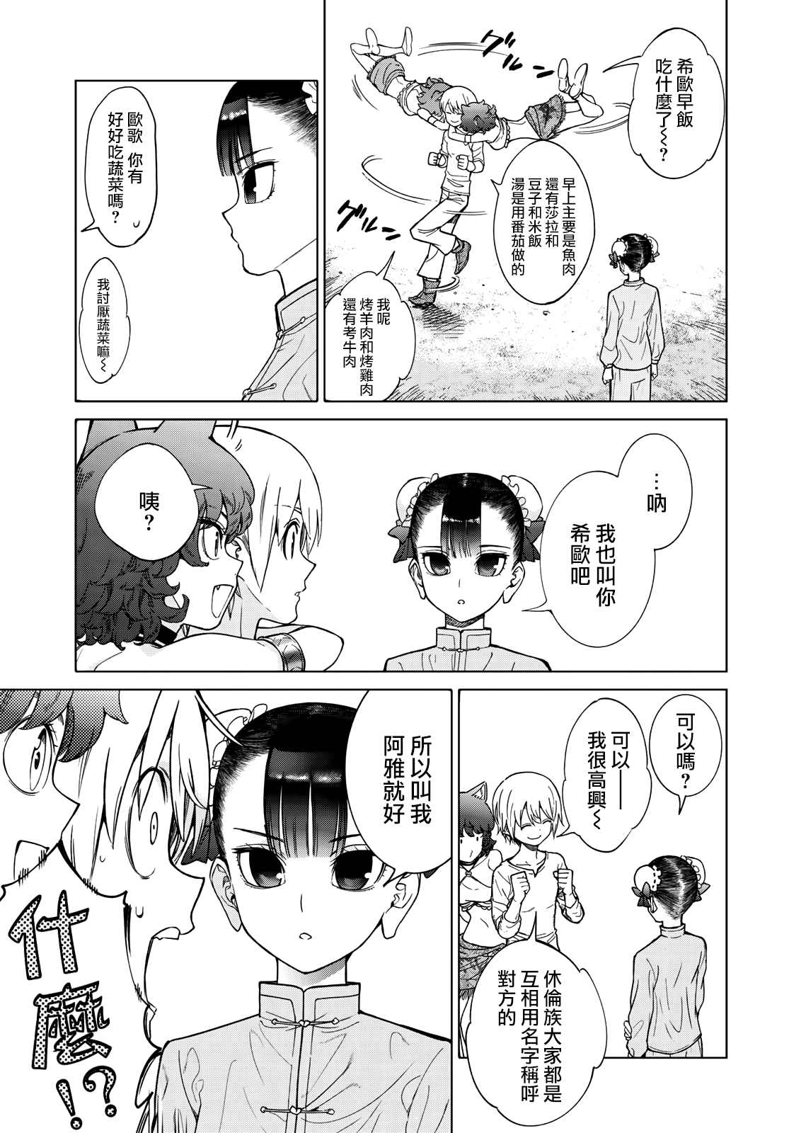 图书馆的大魔法师下载漫画,第23话 老师与方程式（前篇）5图
