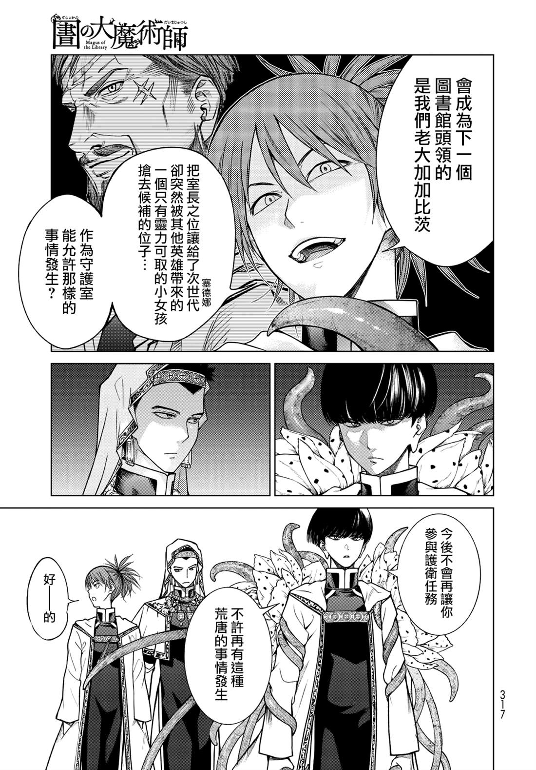 图书馆的大魔法师漫画,第24话 流星之辉皆为灵力（后篇）2图