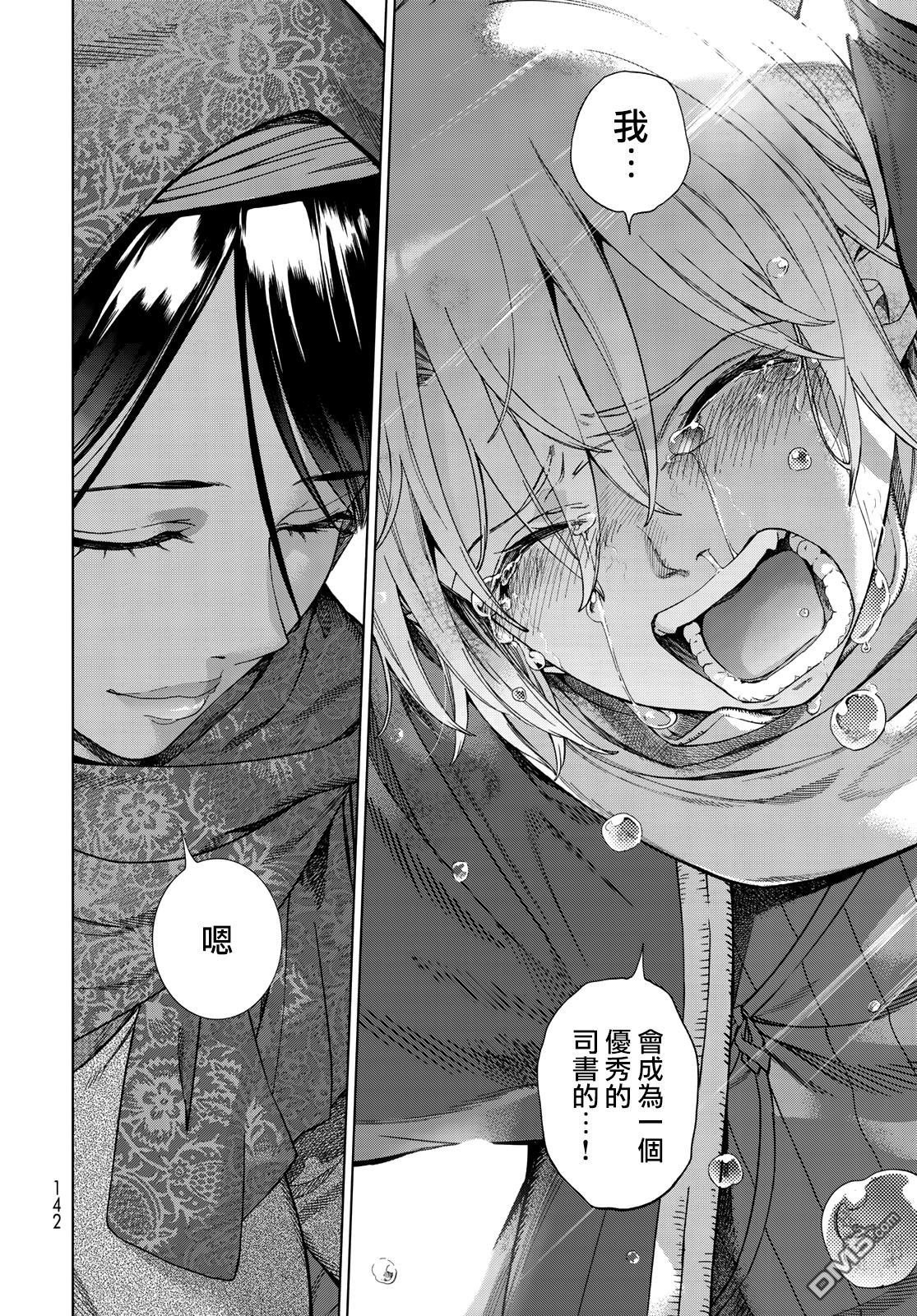 图书馆的大魔法师漫画,第15.2话我所抚养的少年4图