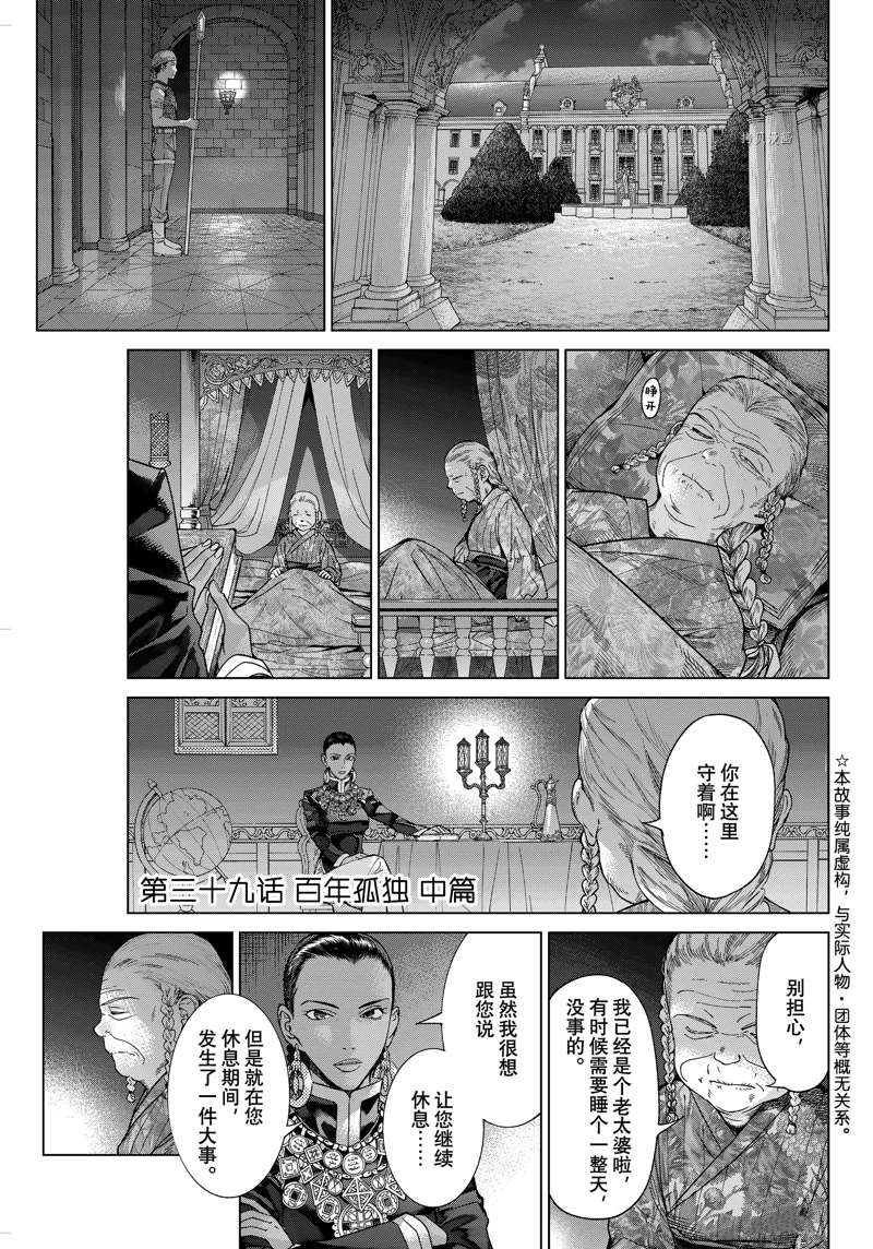 图书馆的大魔法师漫画,第39.2话 百年孤独（中篇）1图