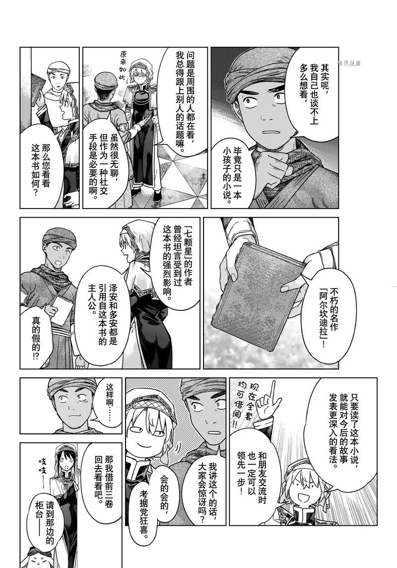 图书馆的大魔法师漫画,第41.2话 试看版4图