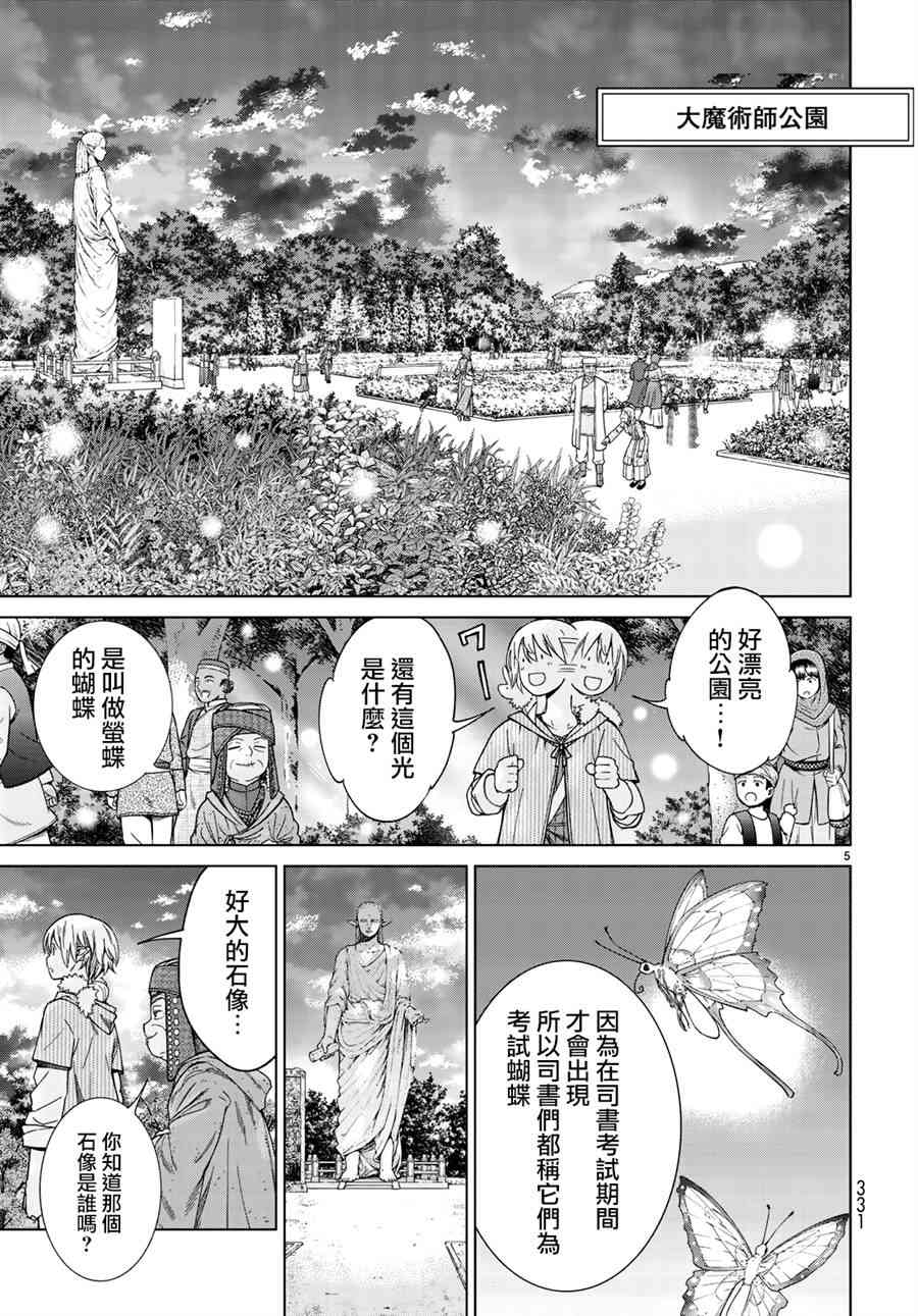 图书馆的大魔法师漫画,第14.2话少年与老婆婆5图