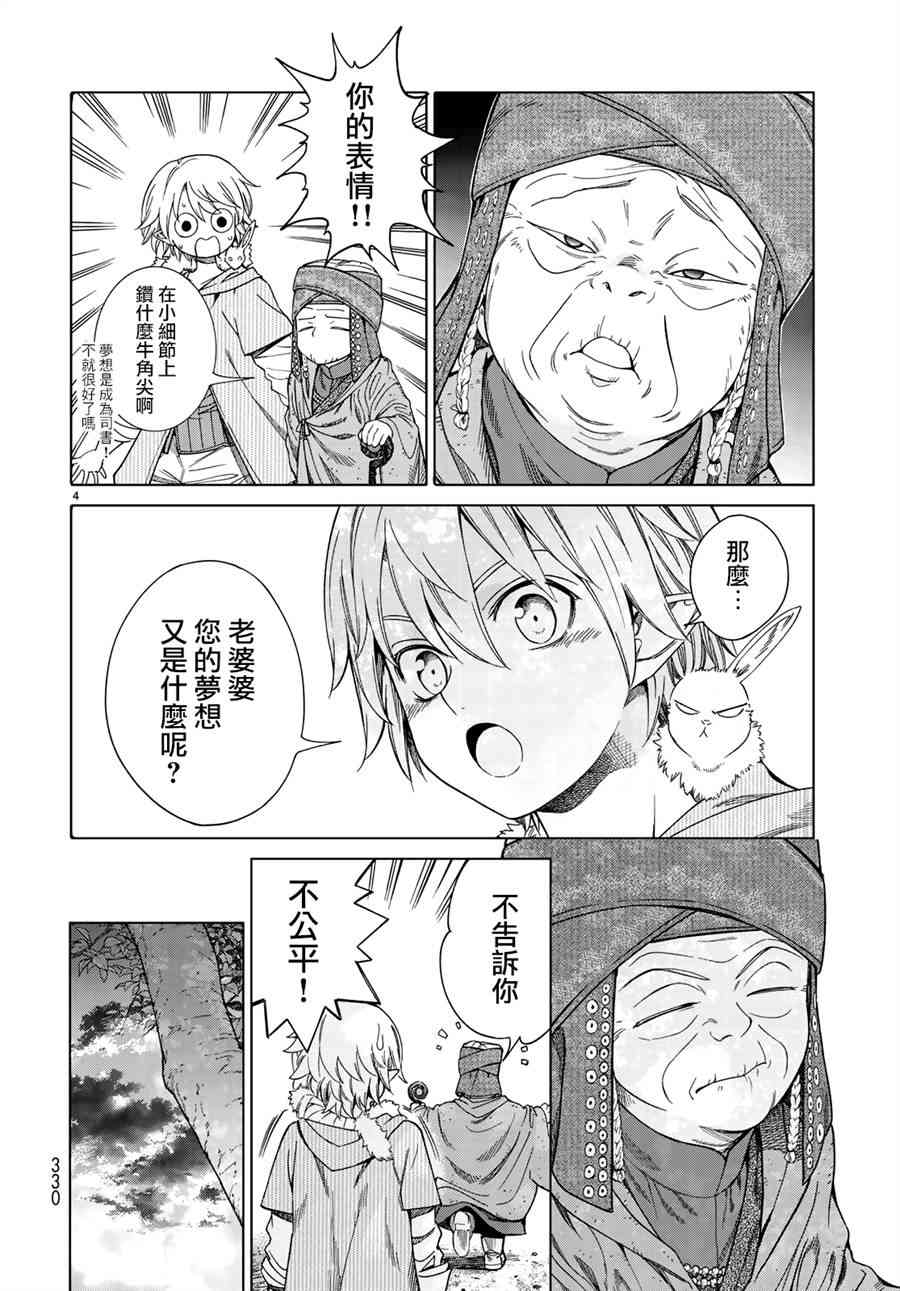 图书馆的大魔法师漫画,第14.2话少年与老婆婆4图