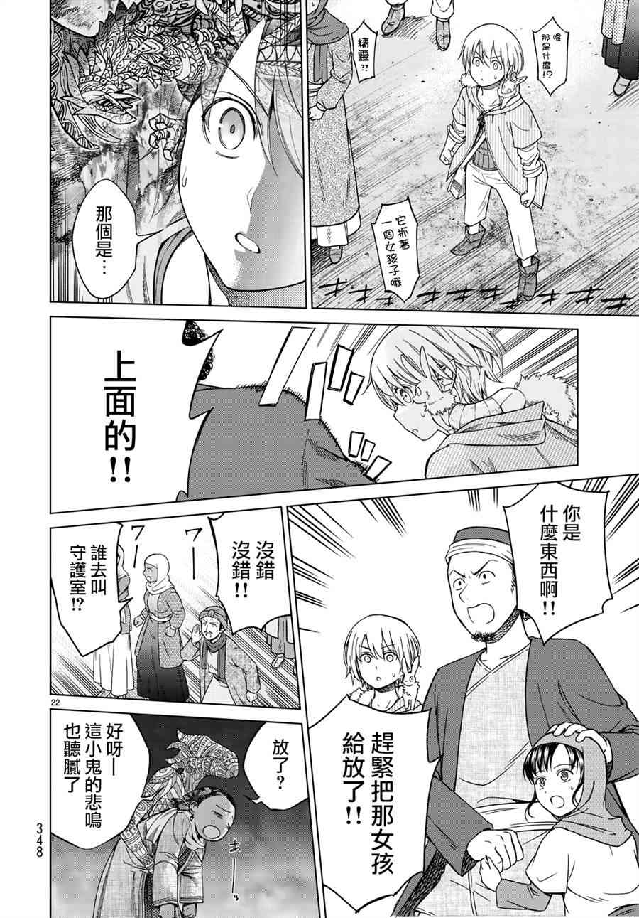 图书馆的大魔法师漫画,第14.2话少年与老婆婆1图