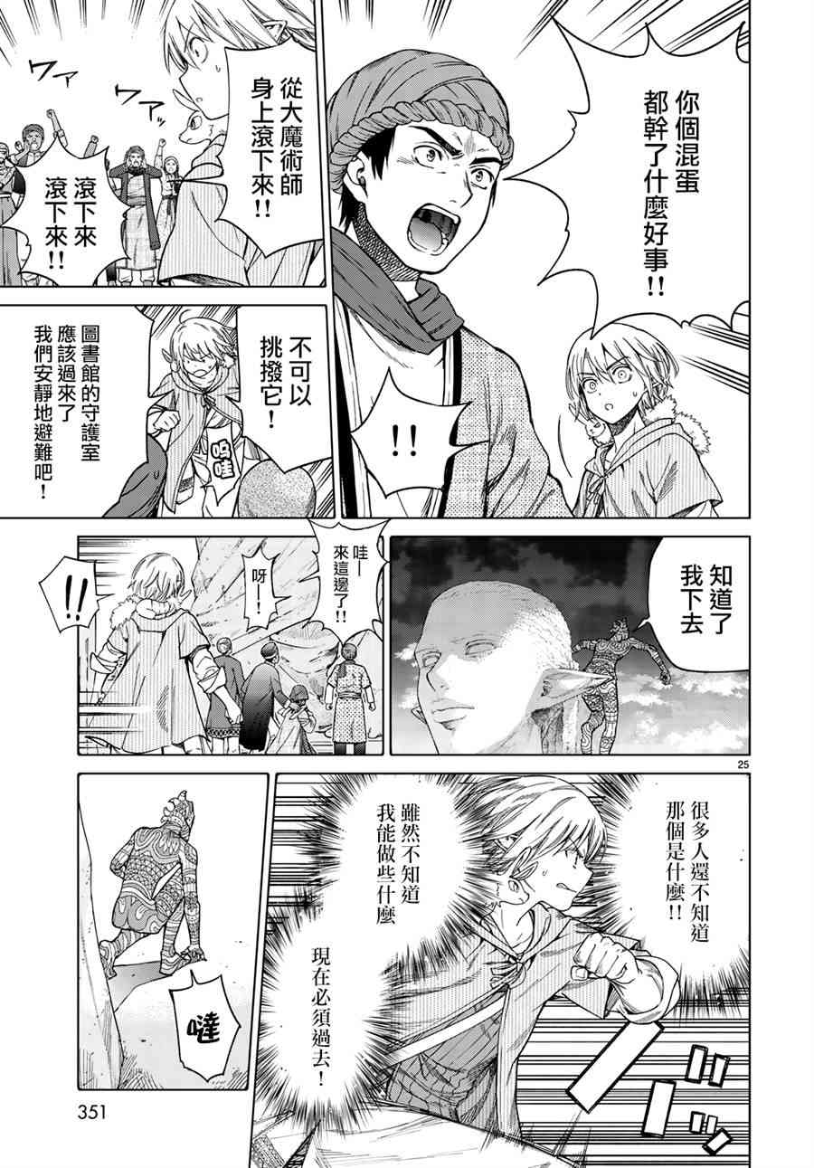 图书馆的大魔法师漫画,第14.2话少年与老婆婆4图