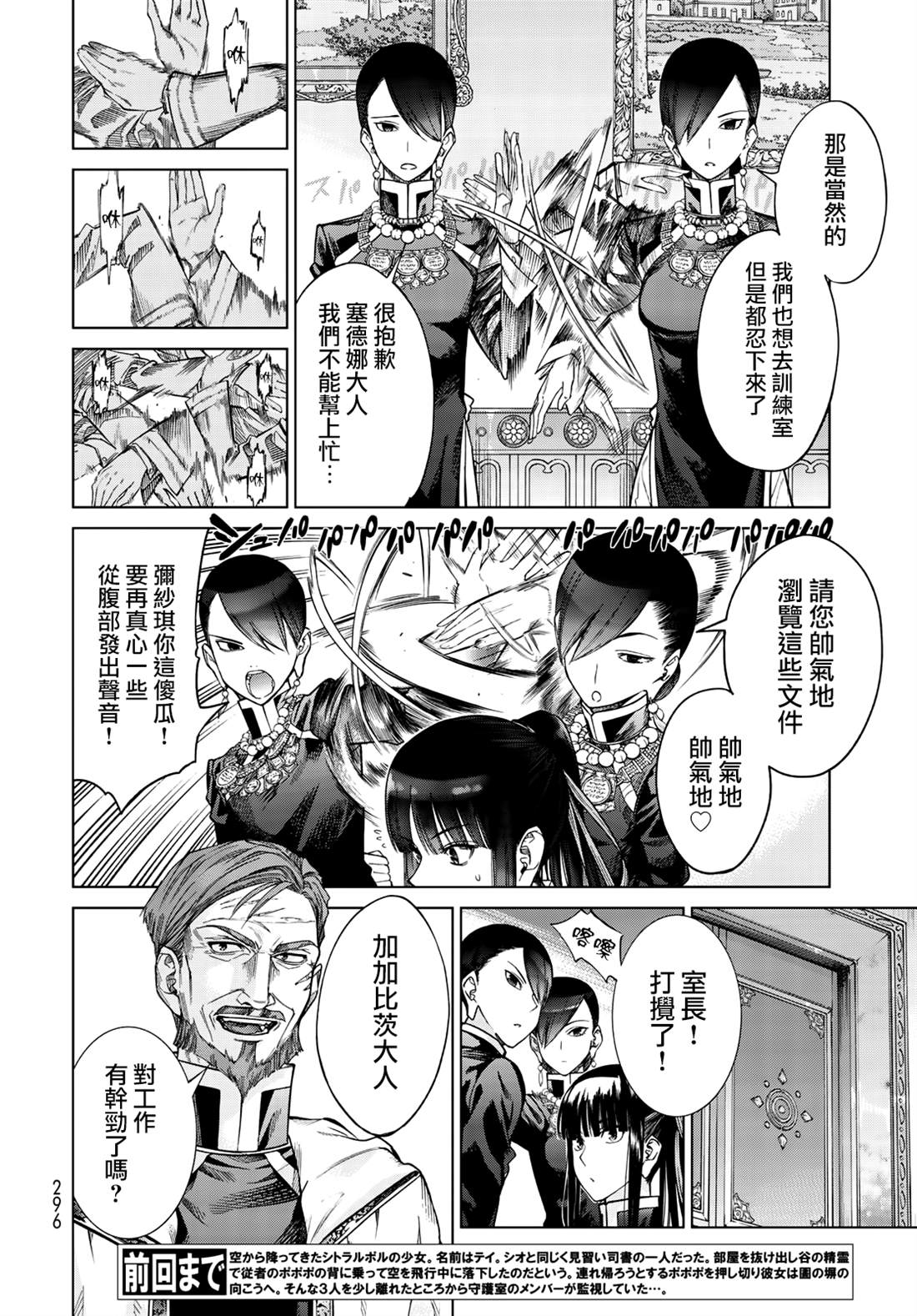 图书馆的大魔法师漫画,第24话 流星之辉皆为灵力（后篇）2图