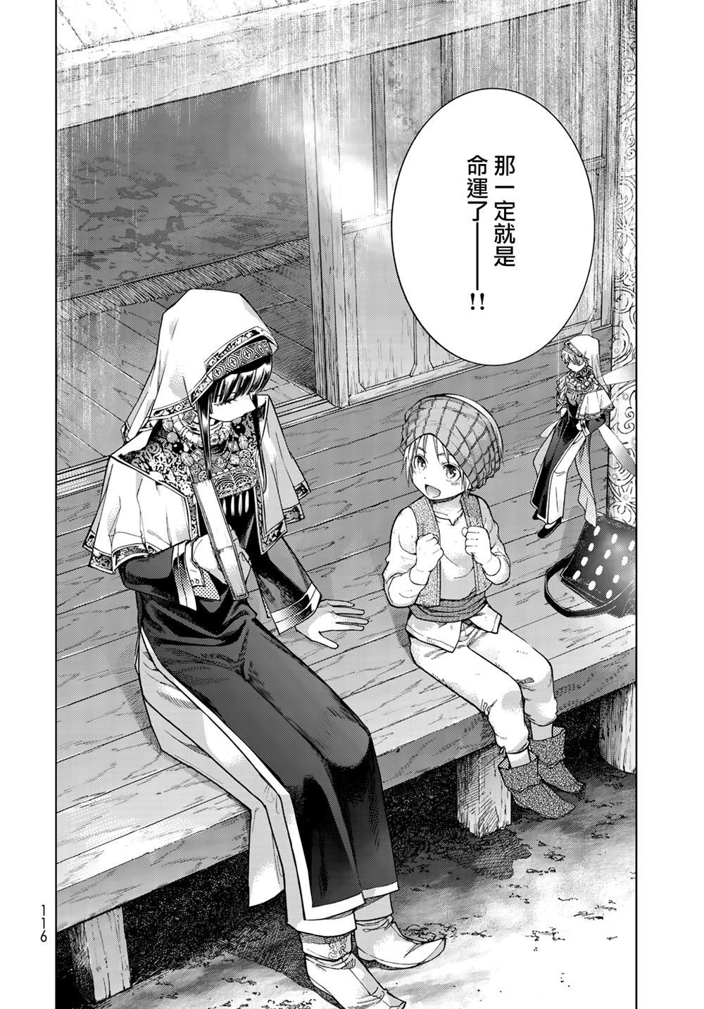 图书馆的大魔法师漫画,第20话 与阿富查克再会（后篇）5图