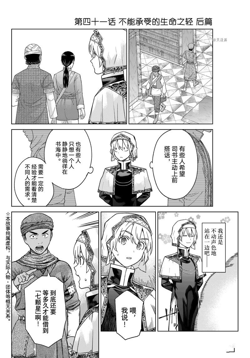 图书馆的大魔法师漫画,第41.2话 试看版2图