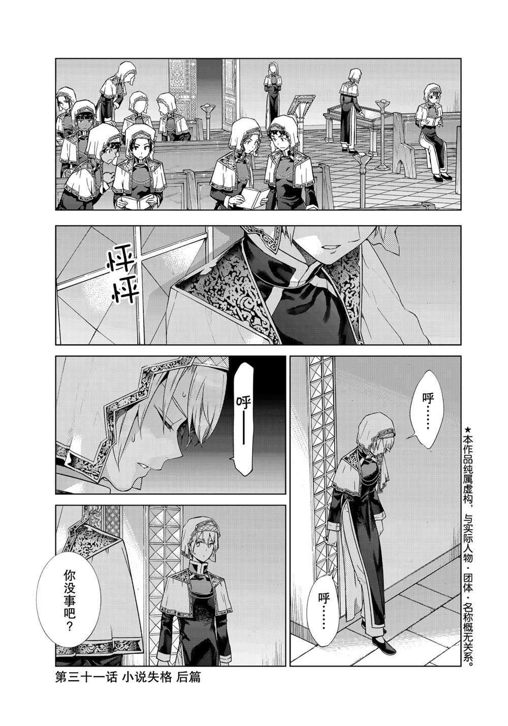 图书馆的大魔法师下载漫画,第31话试看版1图