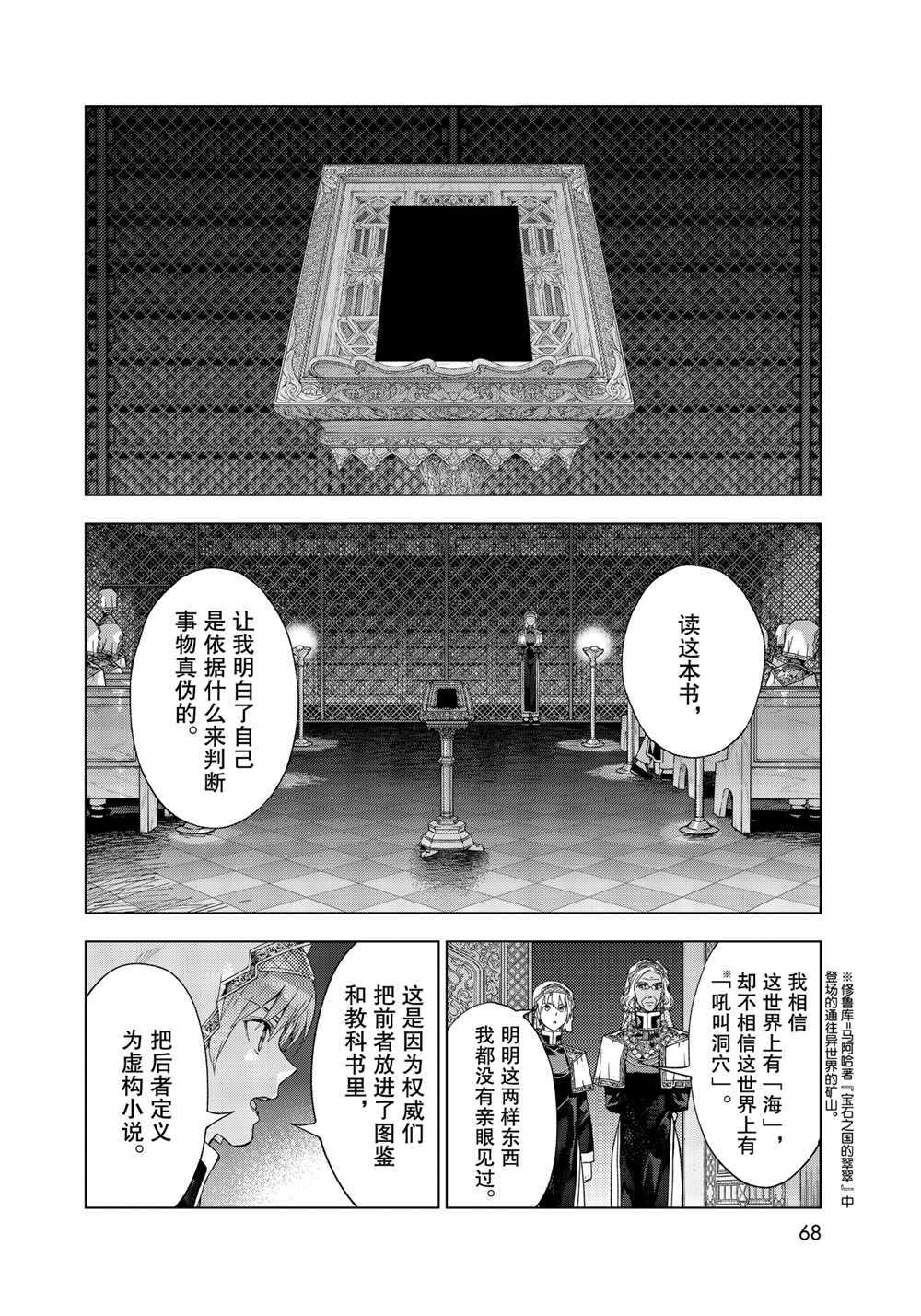 图书馆的大魔法师下载漫画,第31话试看版4图