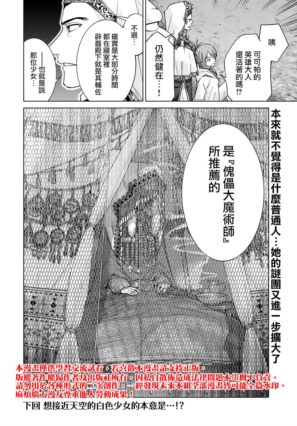 图书馆的大魔法师漫画,第24话流星之辉皆为灵力2图