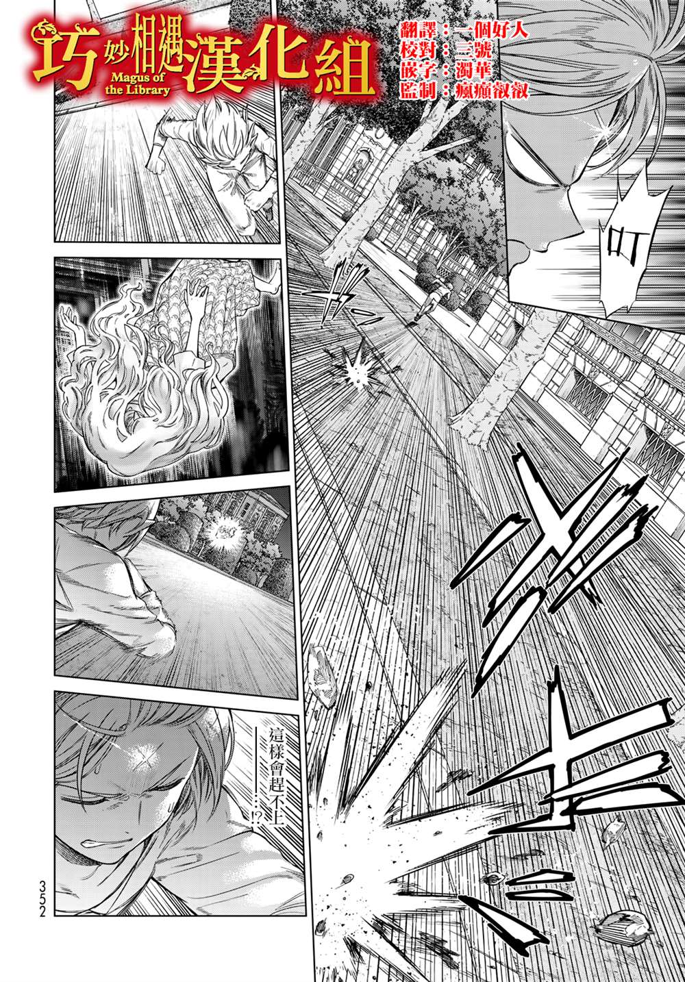 图书馆的大魔法师漫画,第24话流星之辉皆为灵力2图
