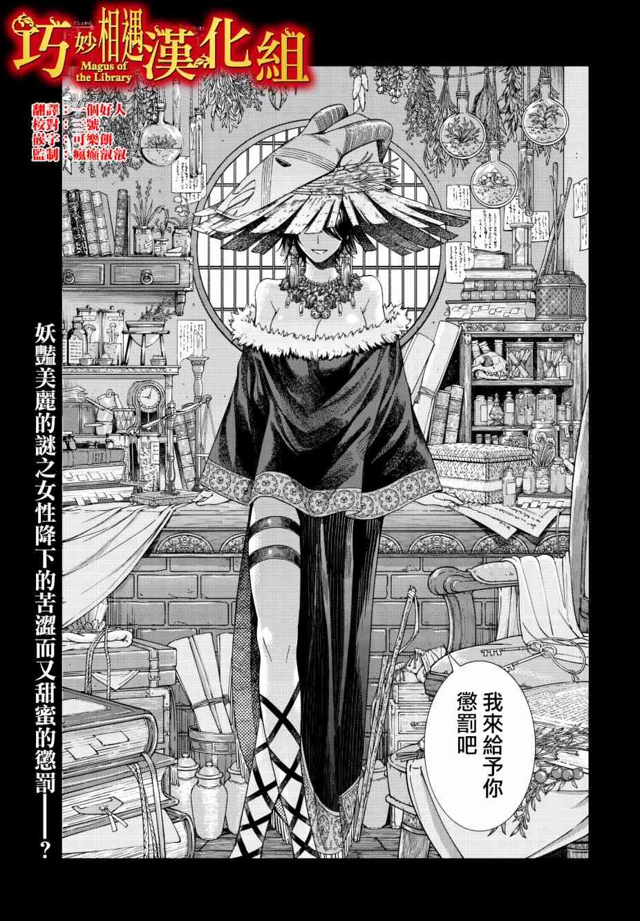 图书馆的大魔法师漫画,第14话 少年与老婆婆（前篇）1图
