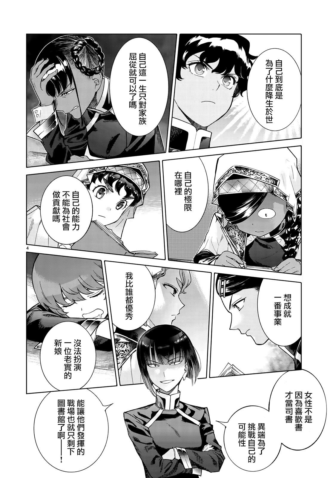 图书馆的大魔法师下载漫画,第22话被星星所囚困的少女4图