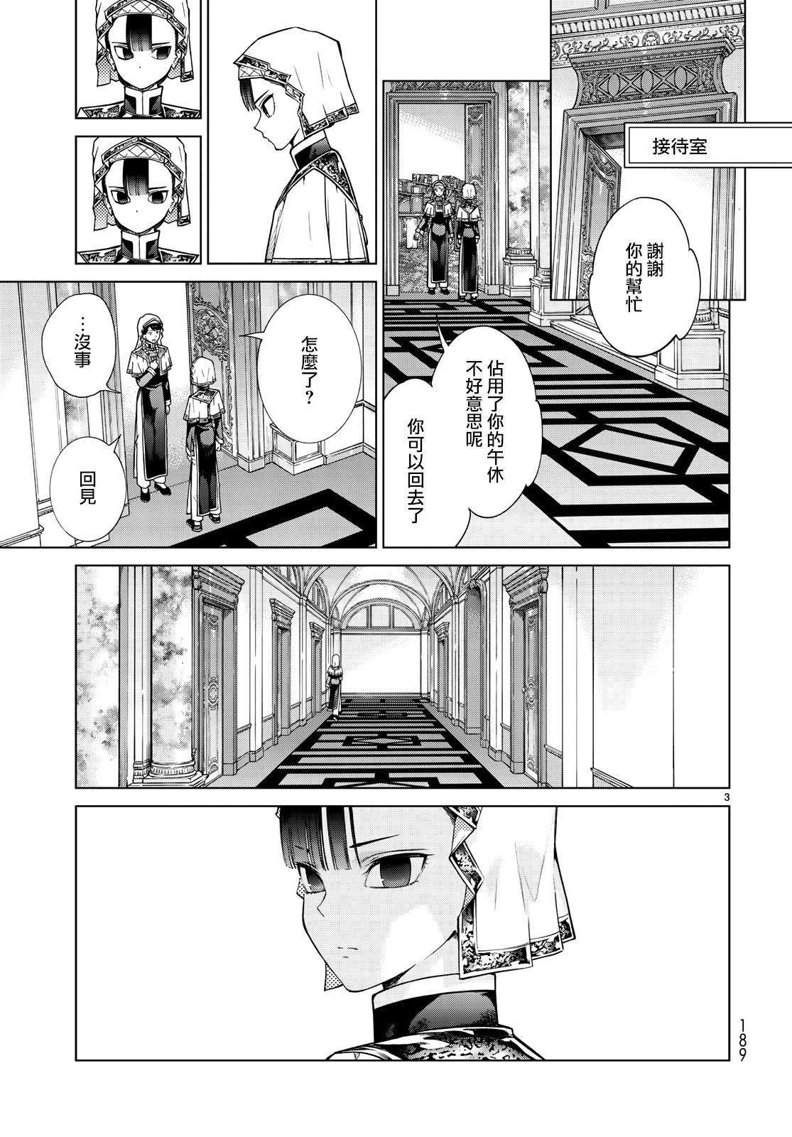 图书馆的大魔法师漫画,第22话 被星星所囚困的少女（后篇）3图