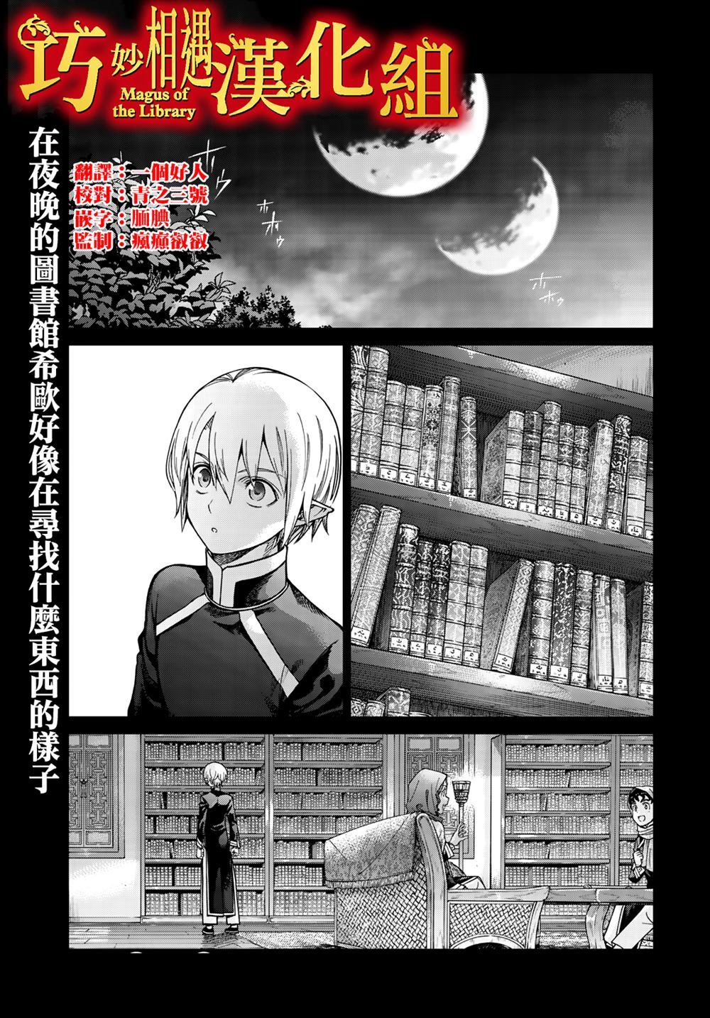 图书馆的大魔法师漫画,第20话 与阿富查克再会（后篇）1图