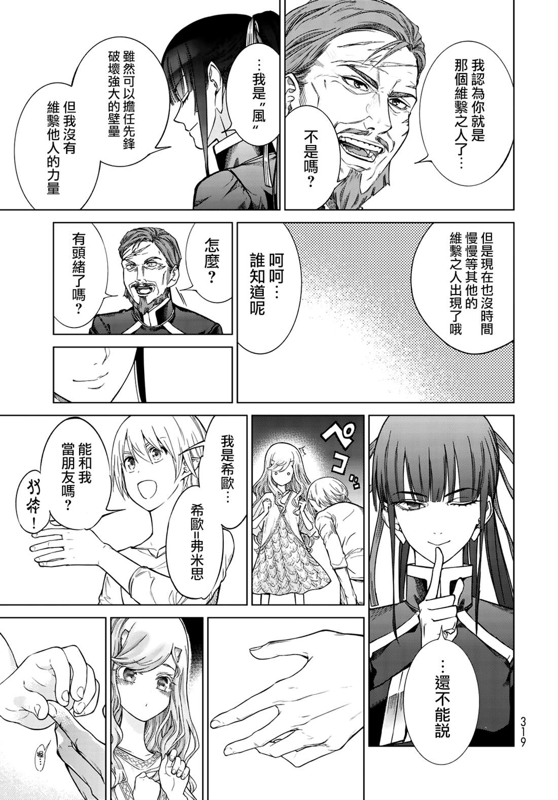 图书馆的大魔法师漫画,第24话 流星之辉皆为灵力（后篇）4图