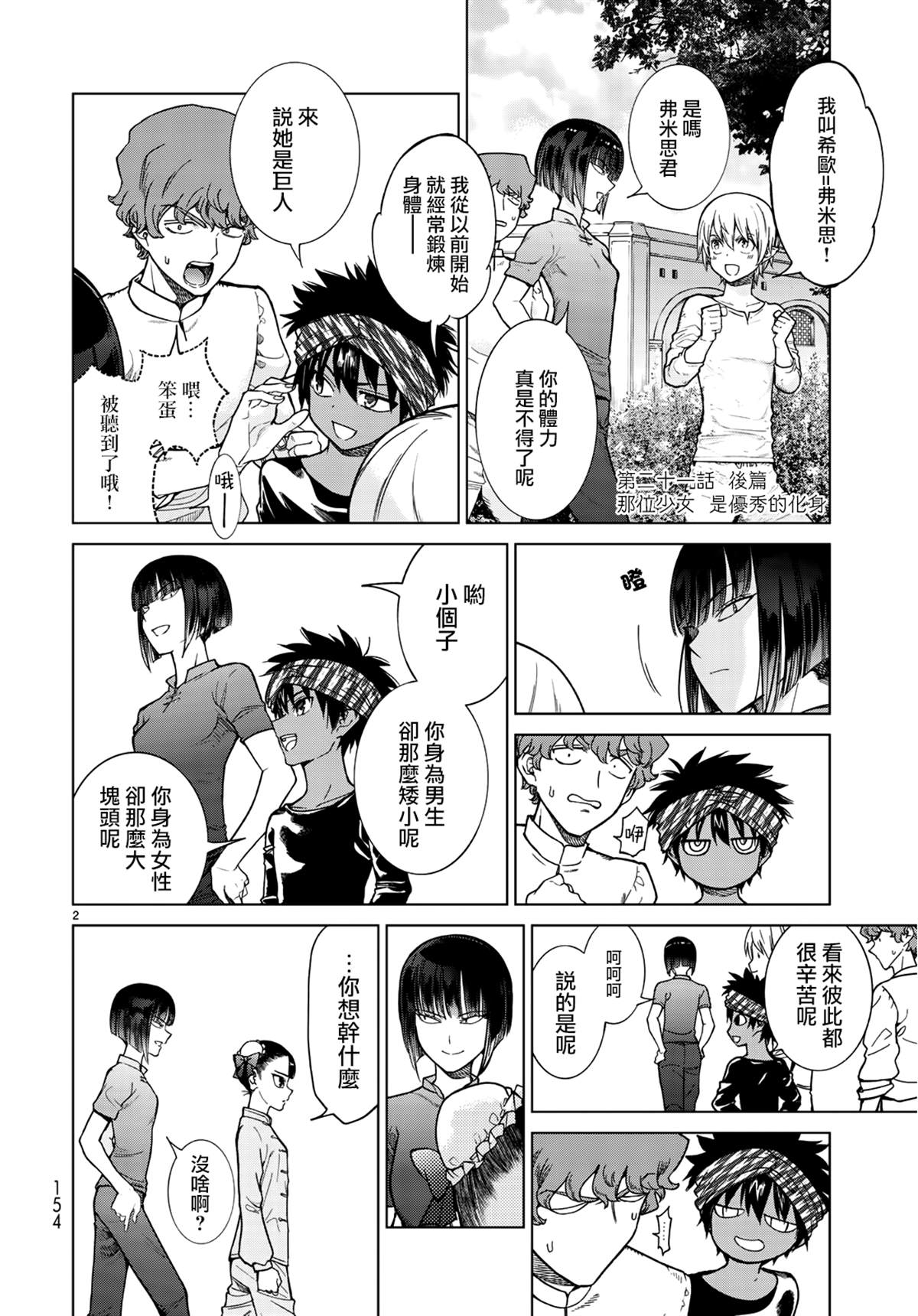 图书馆的大魔法师下载漫画,第21话 那位少女是优秀的化身（后篇）2图