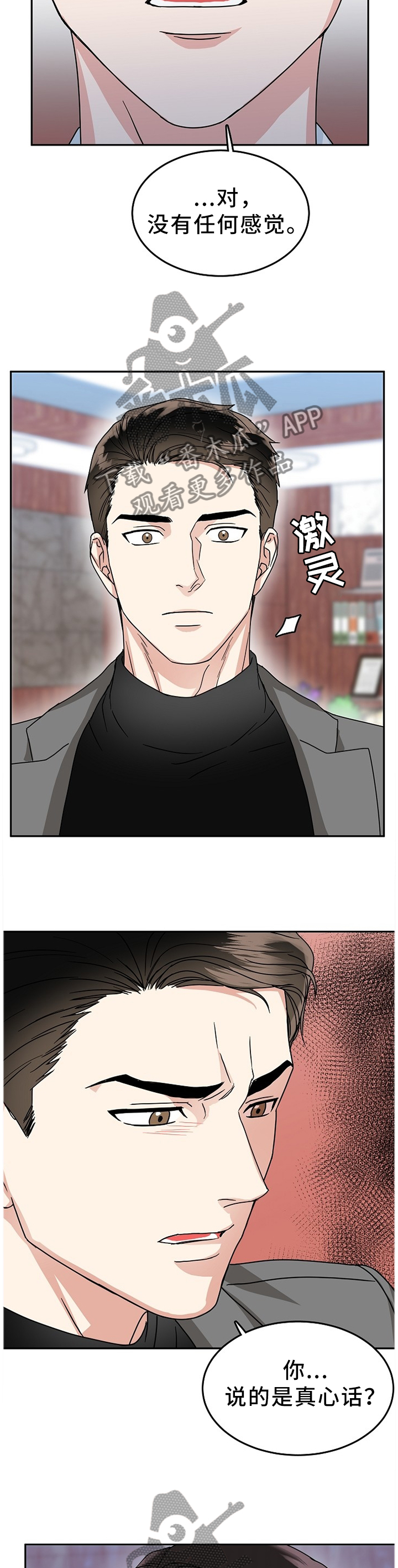 微妙距离漫画,第35章：在所不惜5图