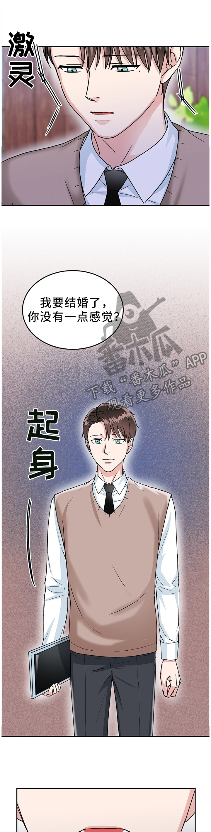 微妙距离漫画,第35章：在所不惜4图