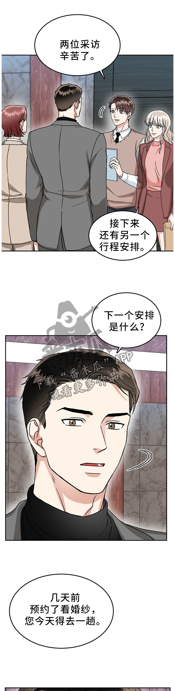微妙距离漫画,第35章：在所不惜1图