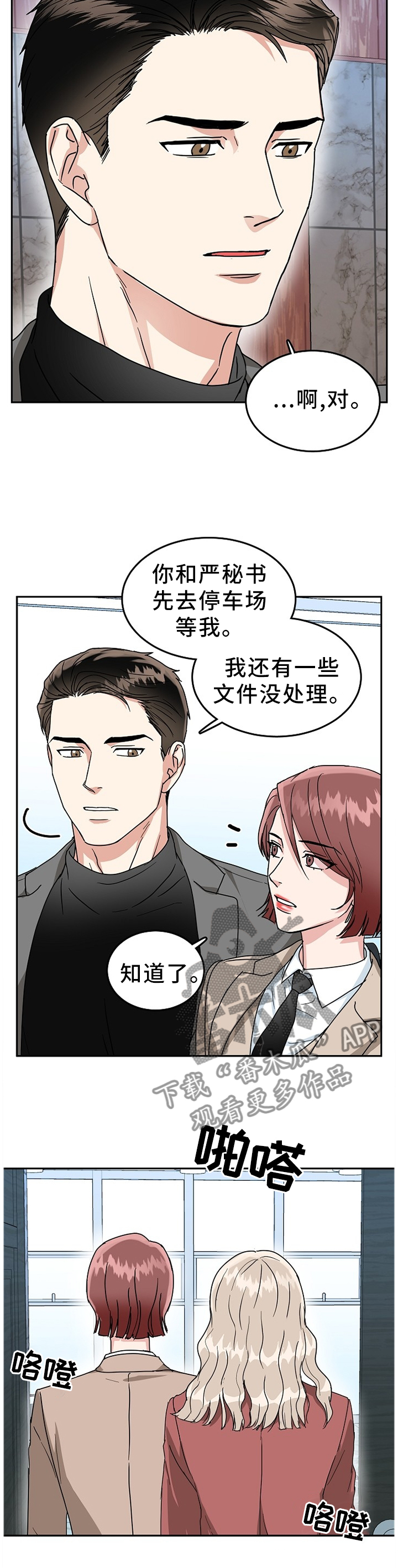 微妙距离漫画,第35章：在所不惜2图