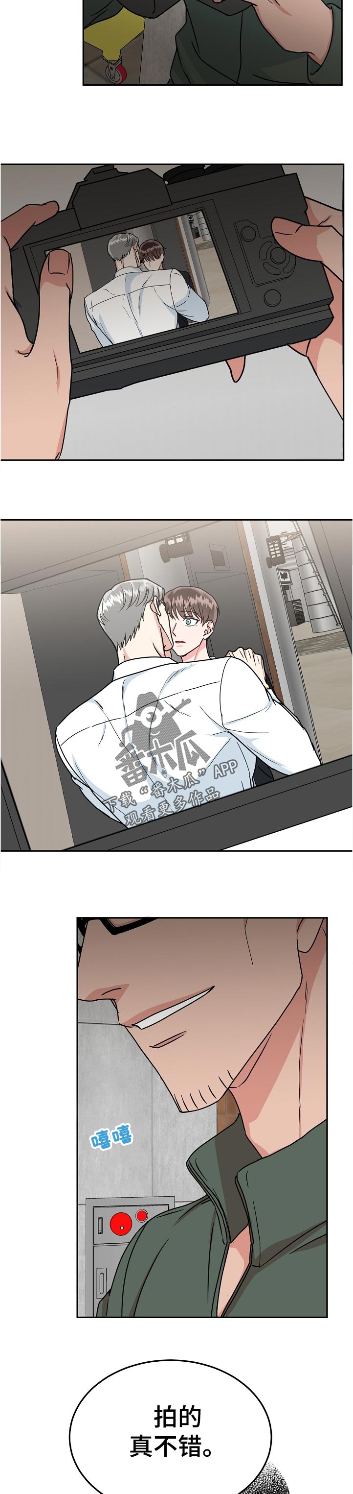 微妙距离漫画,第75章：【第二季】说不定3图