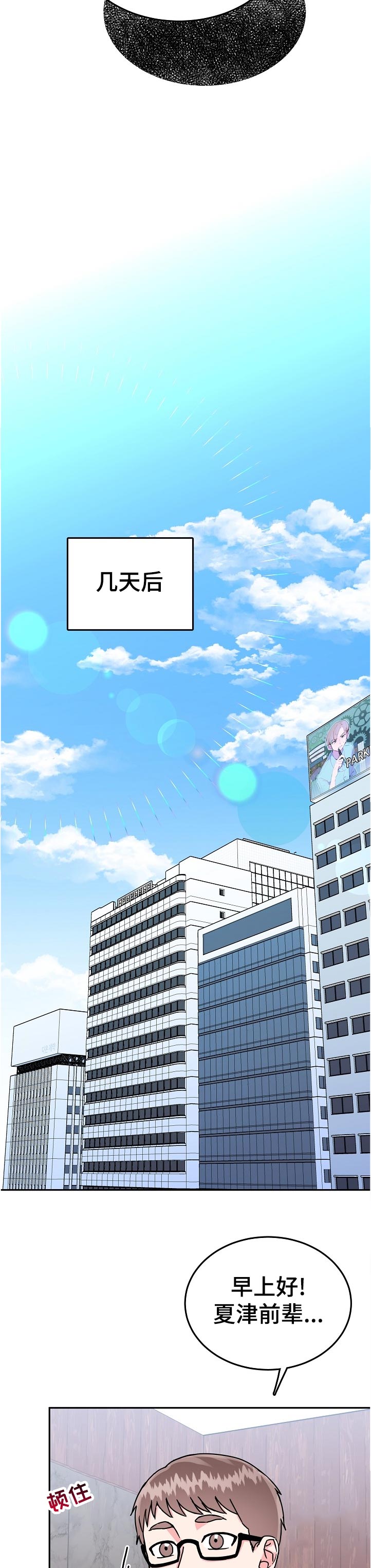 微妙距离漫画,第75章：【第二季】说不定4图